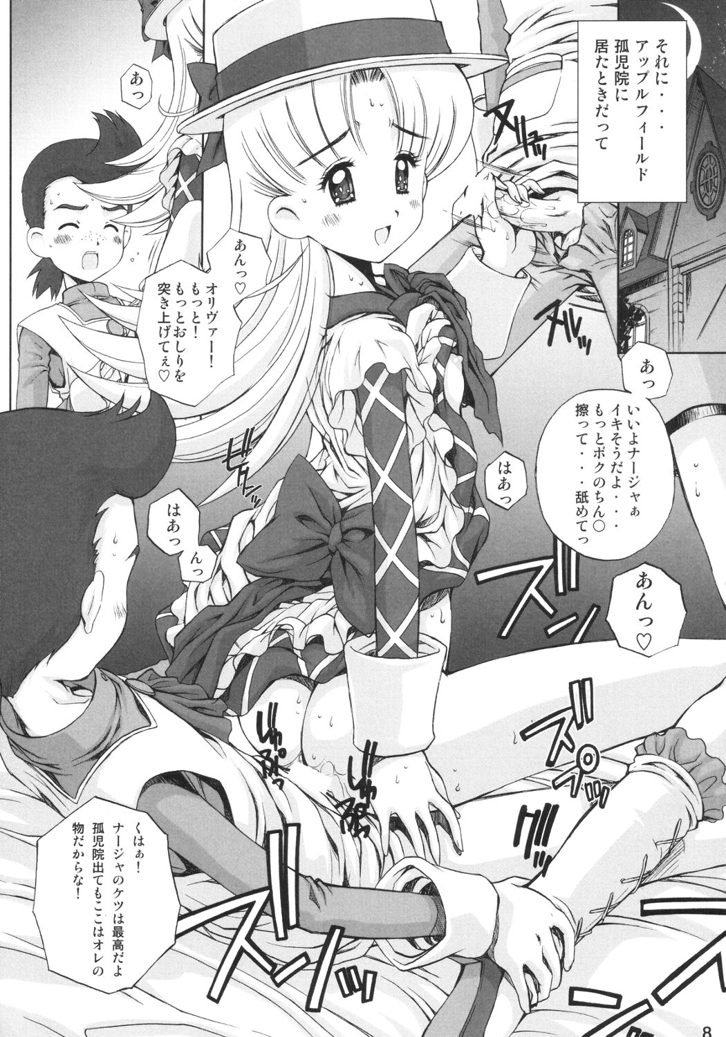 (C64) [Kamogawaya (Kamogawa Tanuki)] Que Sera Sera (Ashita no Nadja) page 7 full