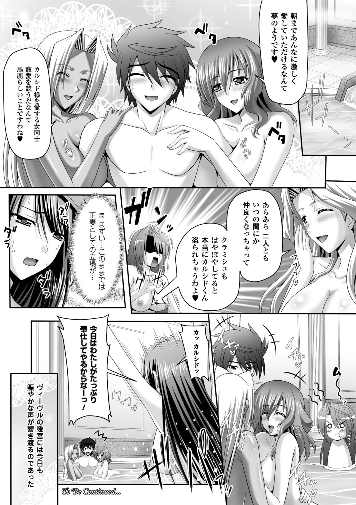 [Sinbo Tamaran × Takeuchi Ken] Harem Wedding The Sweet Honeymoon [Digital] page 50 full