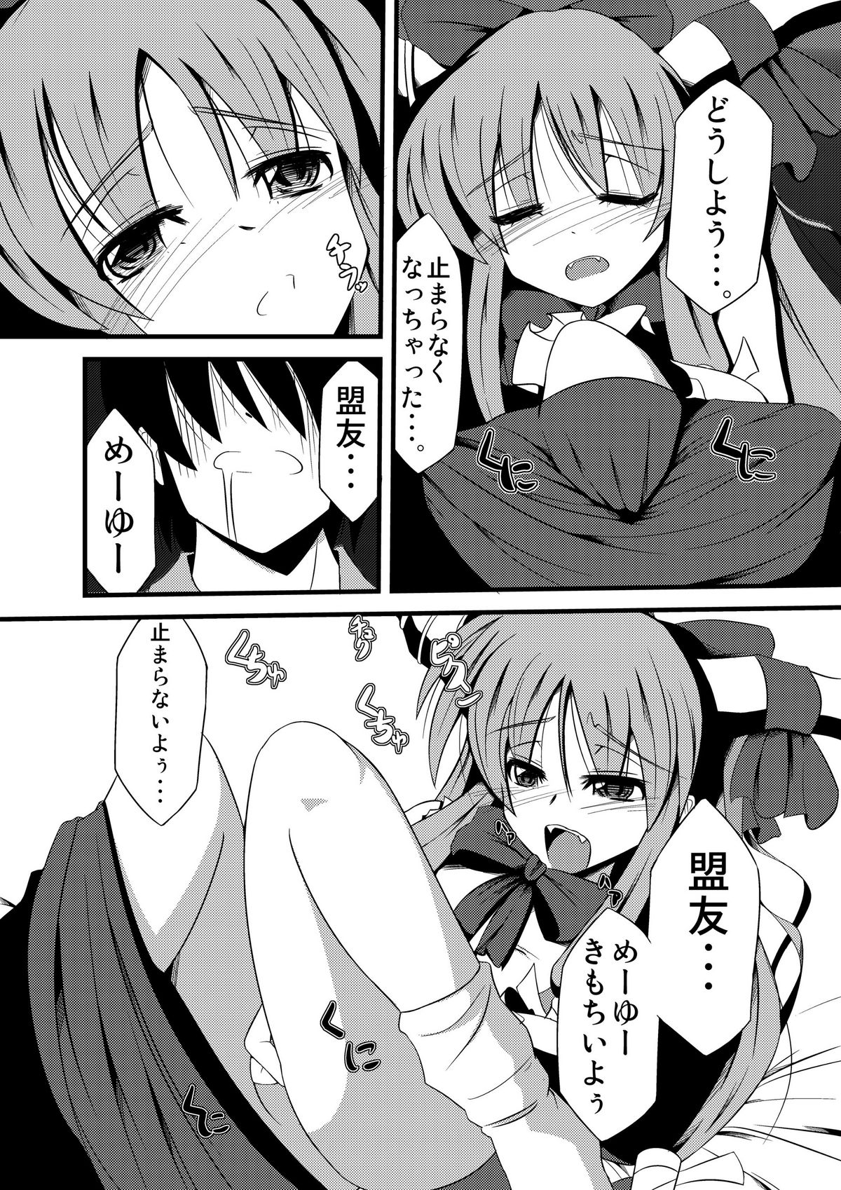 (C80) (Daiginjo Masshigura (Doburokyi) ] Oni (onani) (Touhou Project) page 4 full