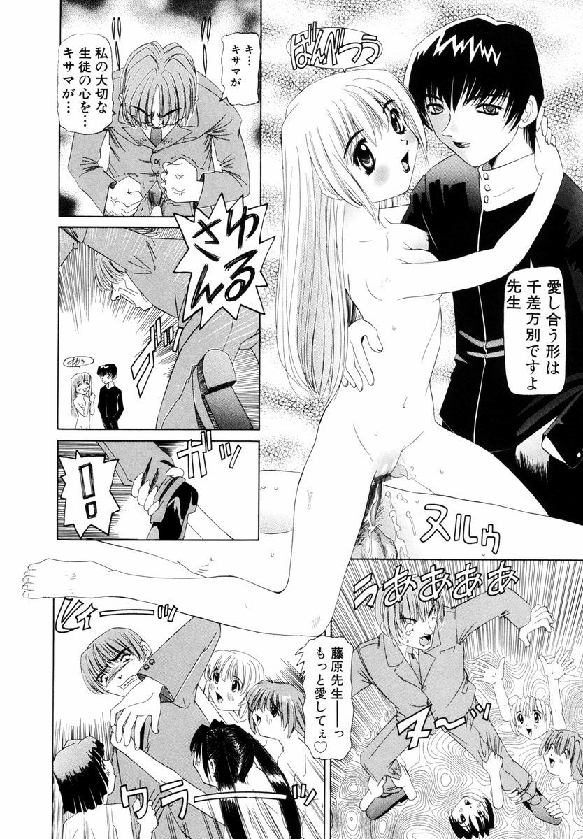 [Nishimura Haruka] Goukan ~The Rape~ page 45 full