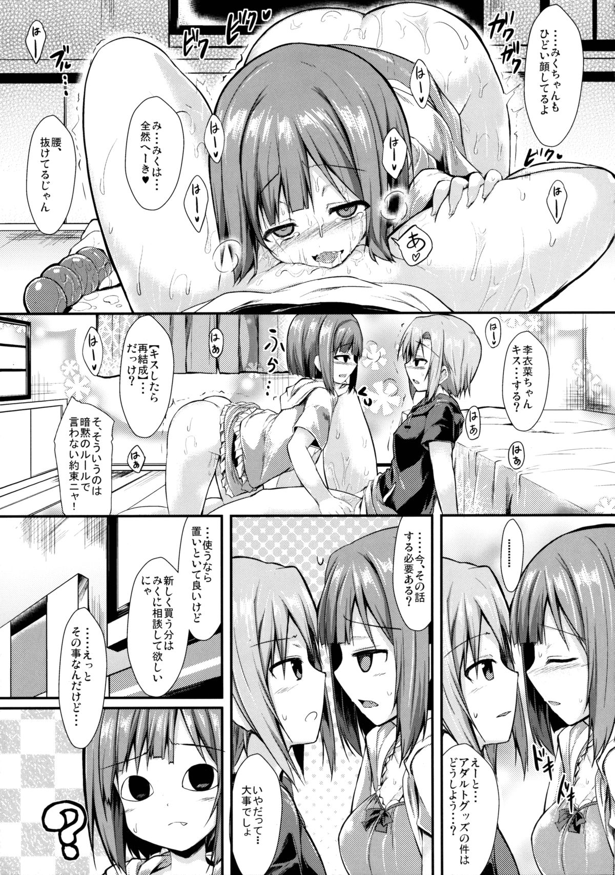 (C88) [ASTRONOMY (SeN)] Miku to Riina no Kaisan Kikan no Sugoshikata (THE IDOLM@STER CINDERELLA GIRLS) page 12 full