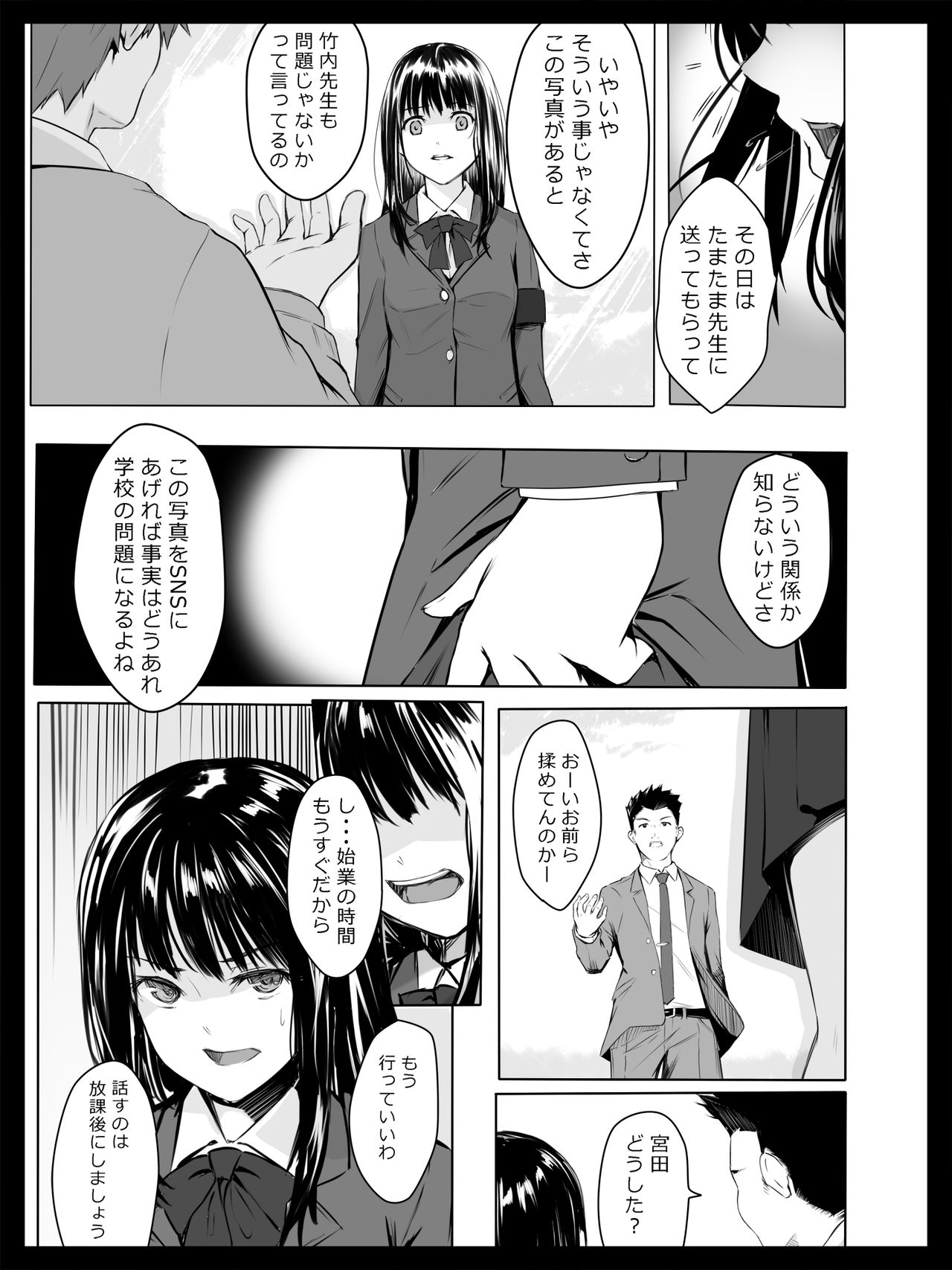 [Spiral] Kyouhaku Sareta Seito Kaichou page 6 full