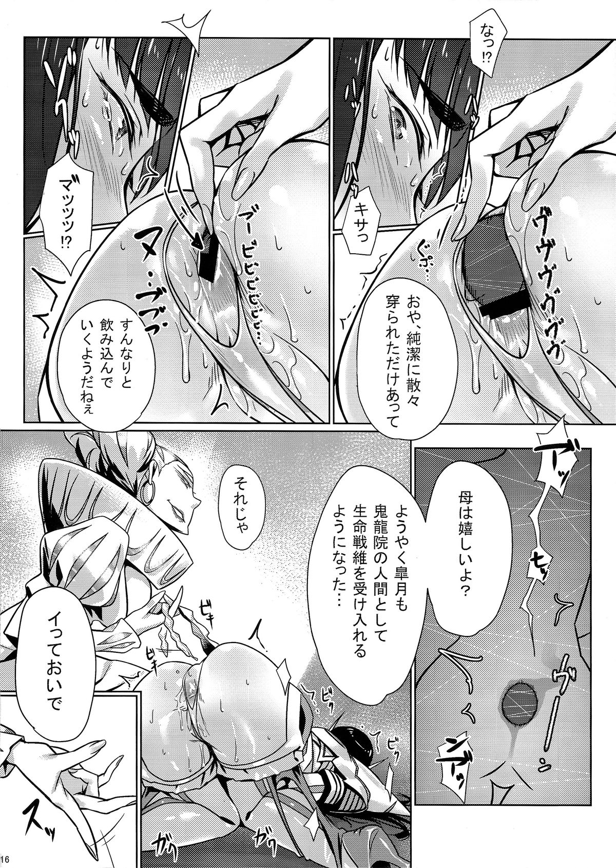 (C86) [Yosei Yumeshiko (Bubuzuke)] Bakui Junketsu (Kill la Kill) page 16 full