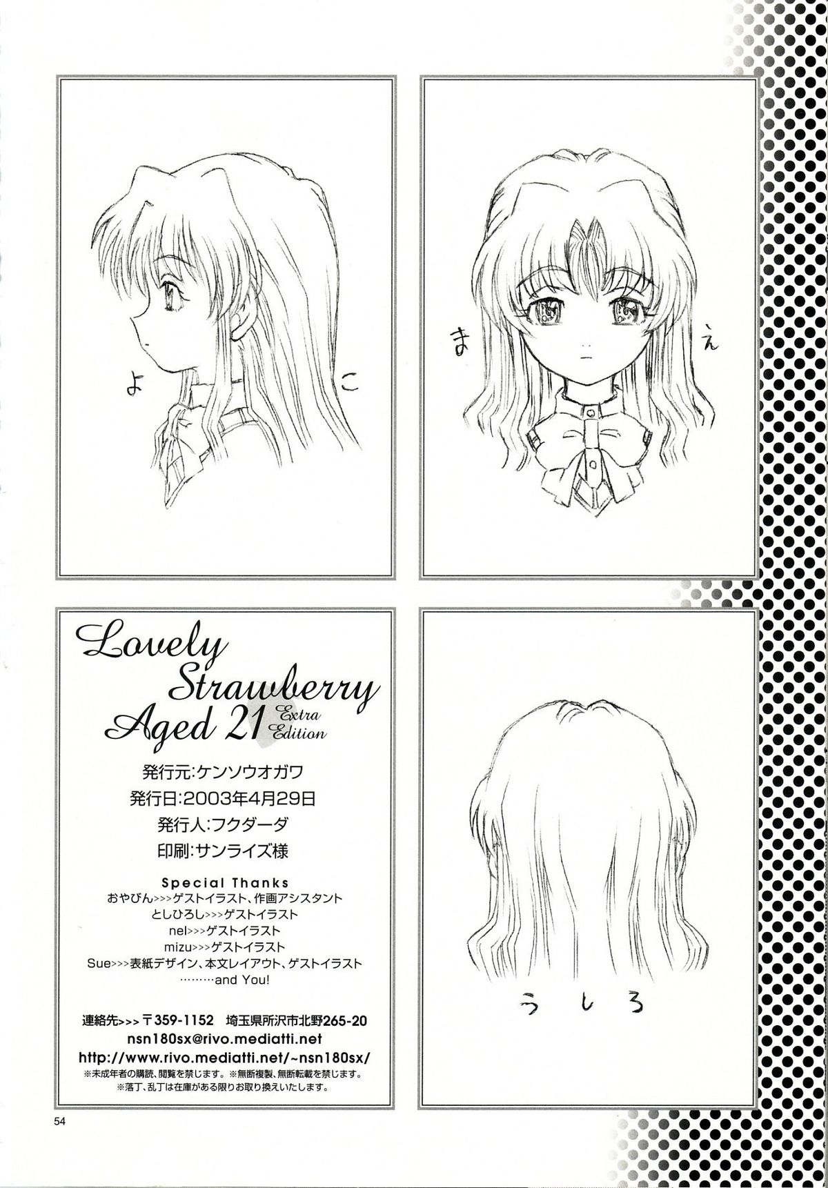 (CR33)[Kensoh Ogawa (Fukudahda)] Lovely Strawberry Aged 21 Extra Edition (Onegai Teacher) page 53 full