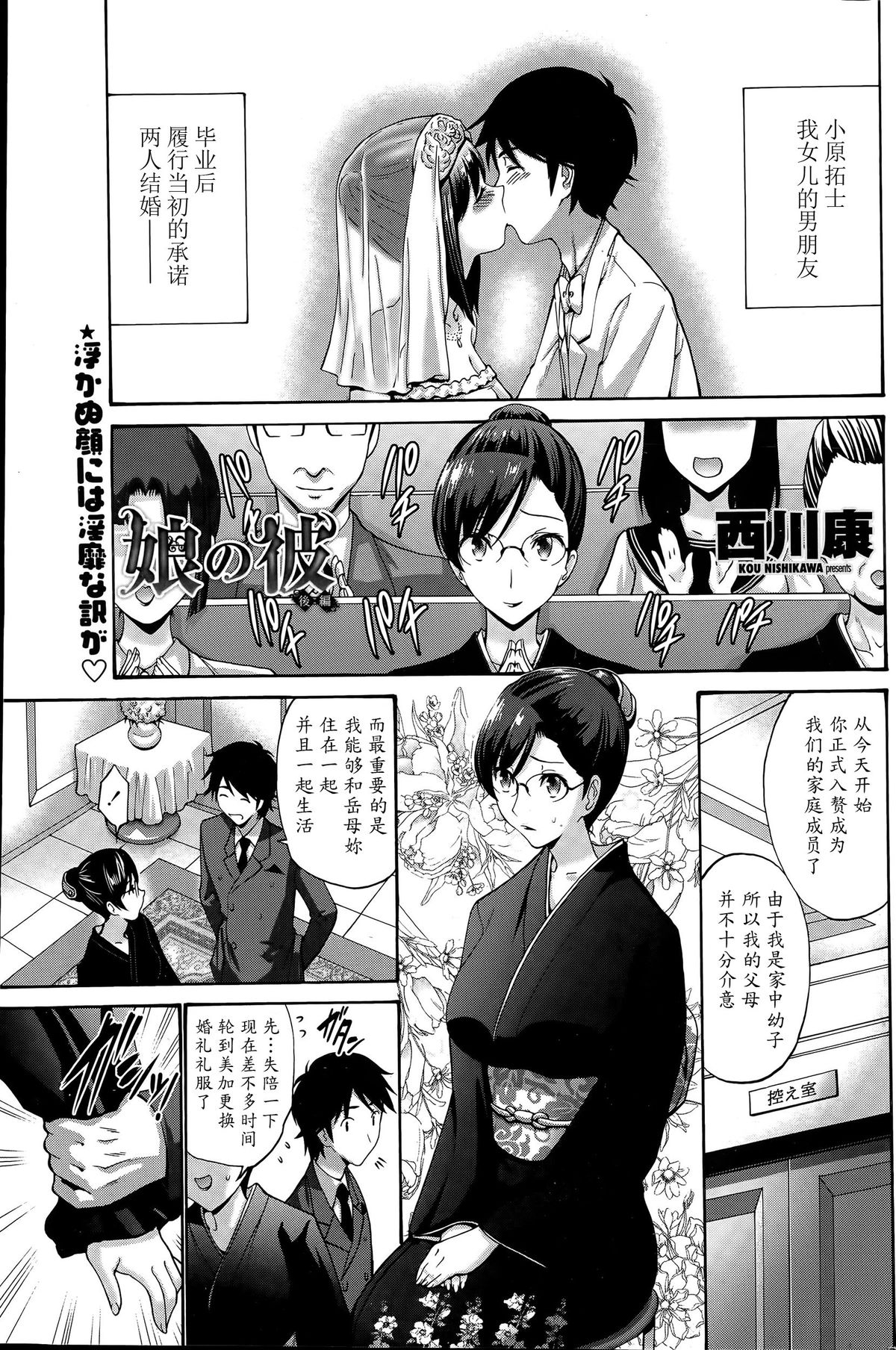 [Nishikawa Kou] Musume no Kare | My Daughter's Boyfriend [Chinese] [魔劍个人汉化-SIS] page 21 full