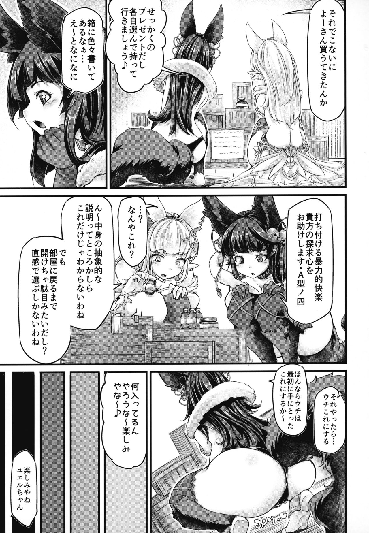 (C95) [Taira Mune Suki Iinkai (Okunoha)] Osora no Tami to Shokushu-san (Granblue Fantasy) page 6 full