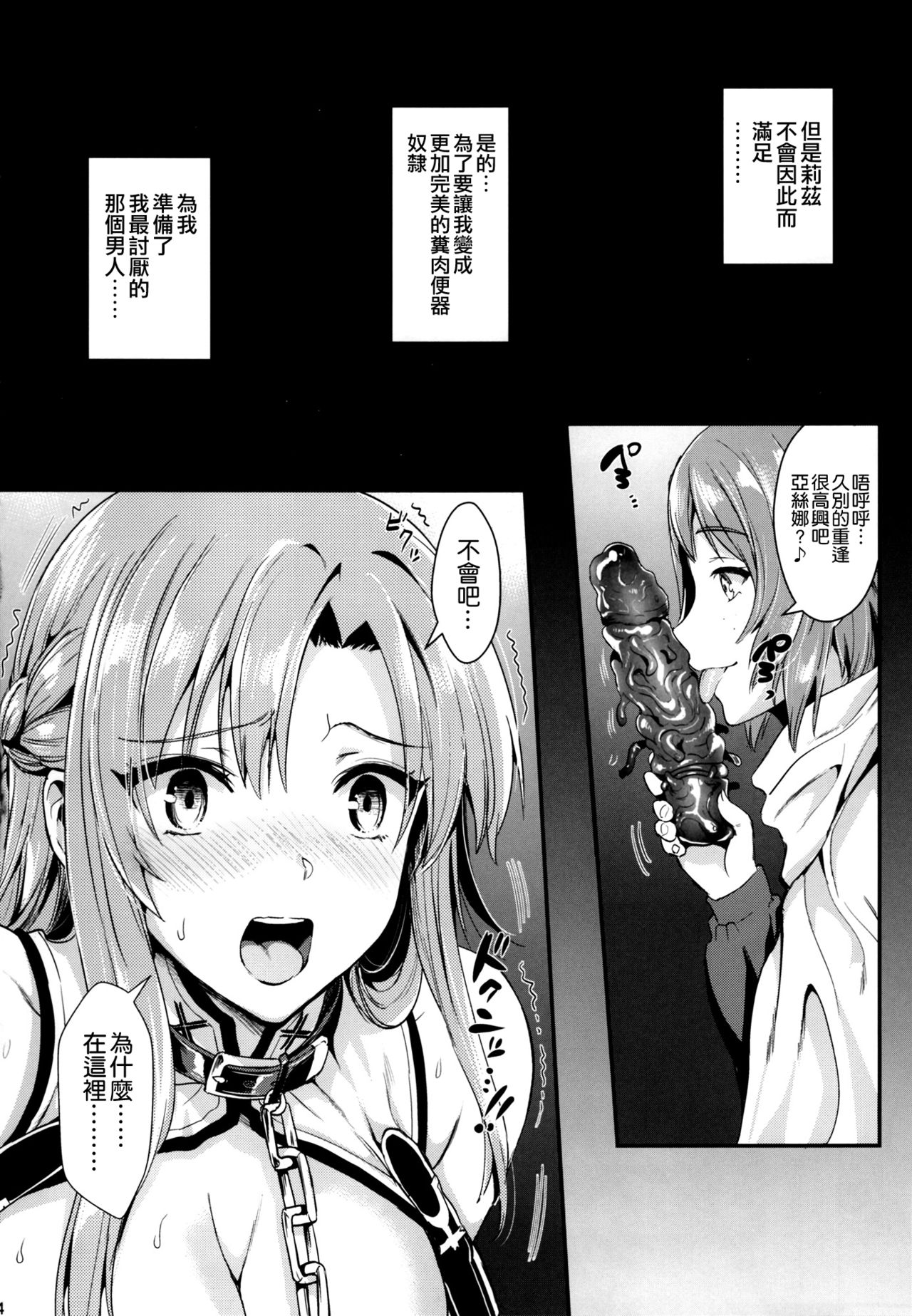 (C93) [YURIRU-RARIKA (Kojima Saya, Lazu)] Shujou Seikou 2 NTR Hen (Sword Art Online) [Chinese] [空気系☆漢化] page 4 full