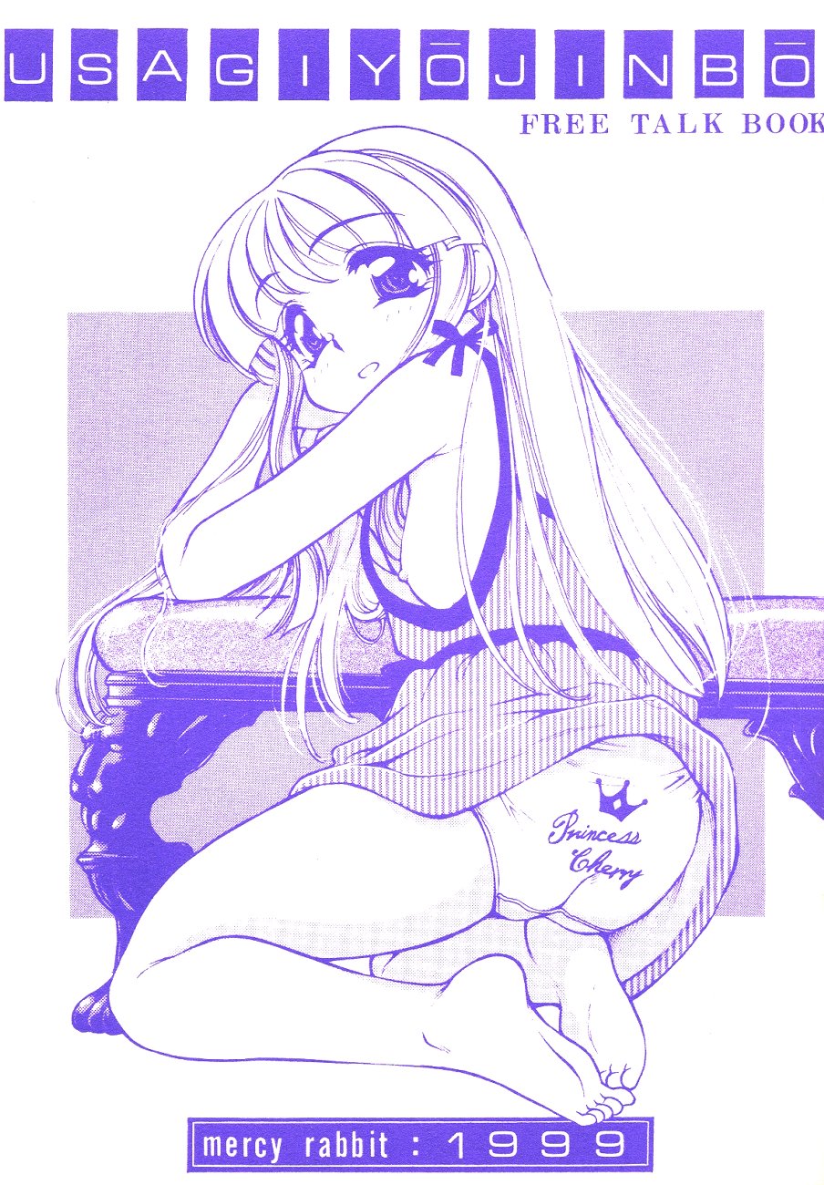 (CR25) [Usagi Youjinbou (Mercy Rabbit)] Free Talk Book (Various) page 1 full