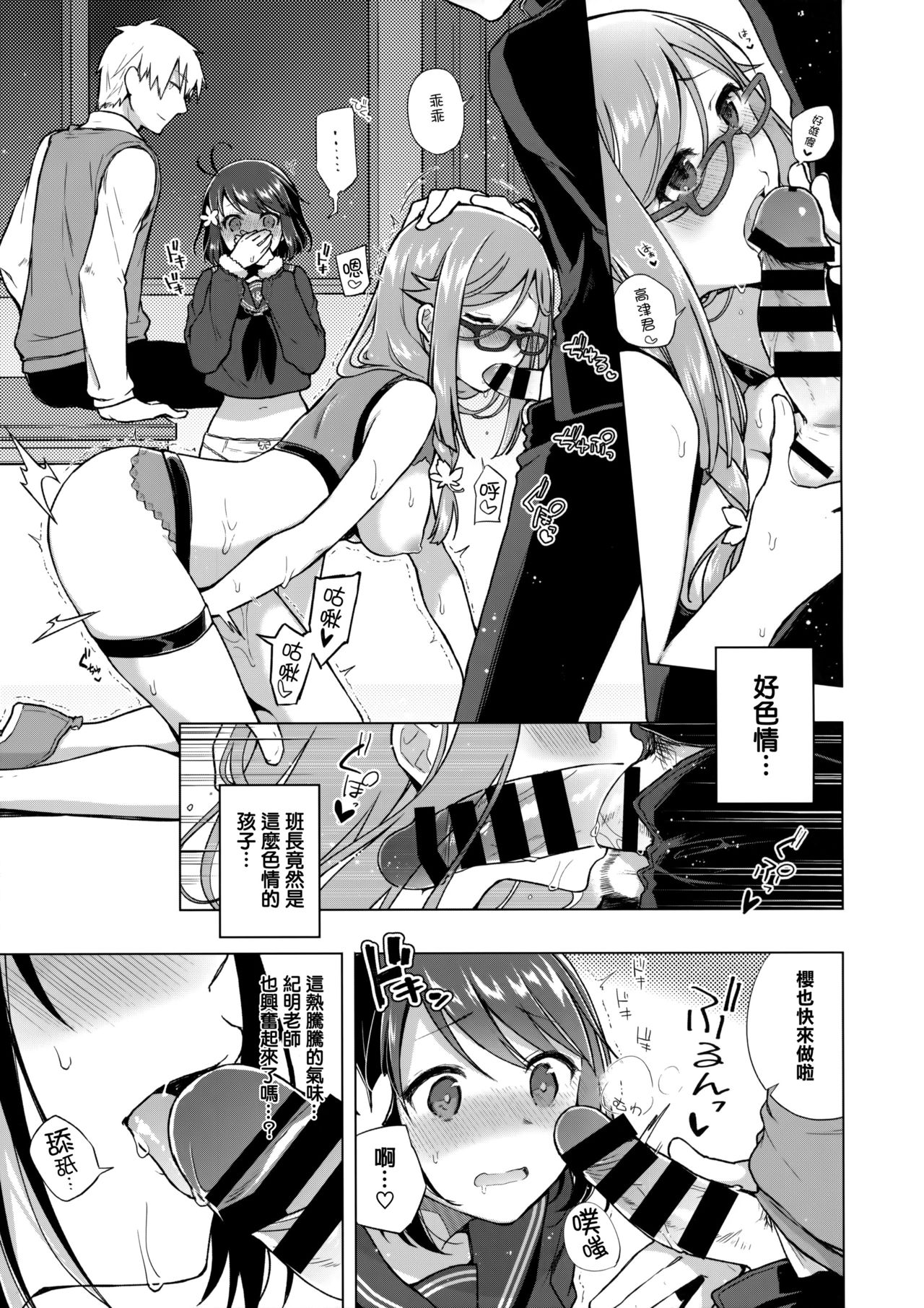 (C91) [conezu step!+Ziggurat (Suzuki Akoni)] JK Yome Sakura no Inokori Jugyou [Chinese] [無邪気漢化組] page 14 full