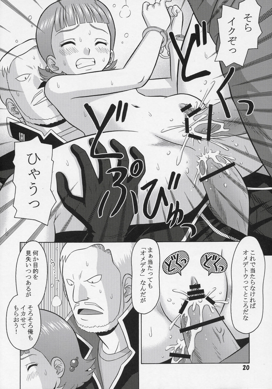 (C70) [Mr.OUTSIDE (Tomohara Michiya)] Z Koku o Koete (Zeta Gundam) page 19 full