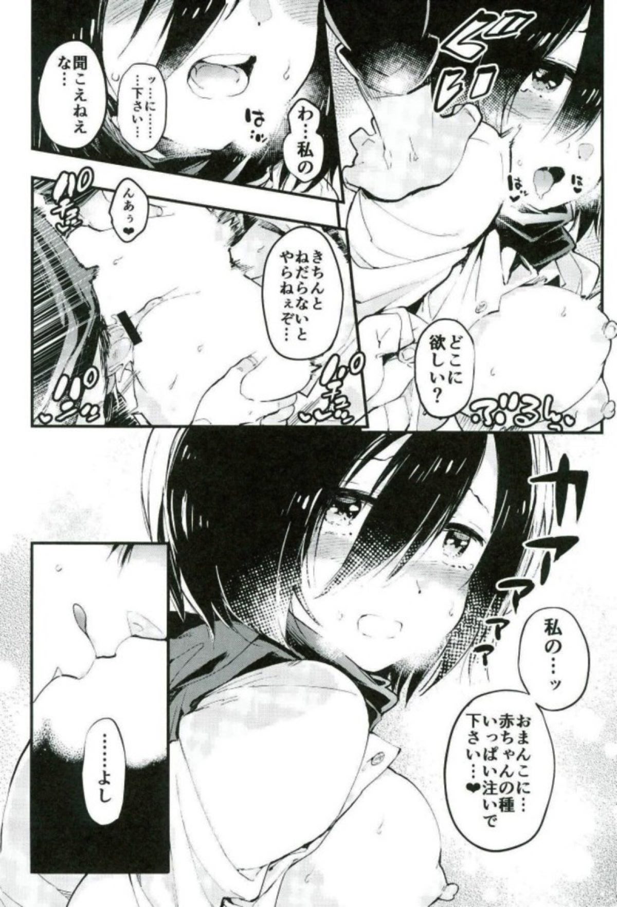 (C91) [Ongire (Tamy)] Ackerman-ke no Akarui Kazoku Keikaku (Shingeki no Kyojin) page 29 full