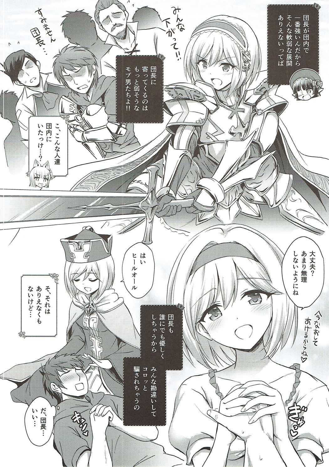 (C91) [54BURGER (Marugoshi)] Warera ga Djeeta Danchou wa Dosukebe (Granblue Fantasy) page 7 full