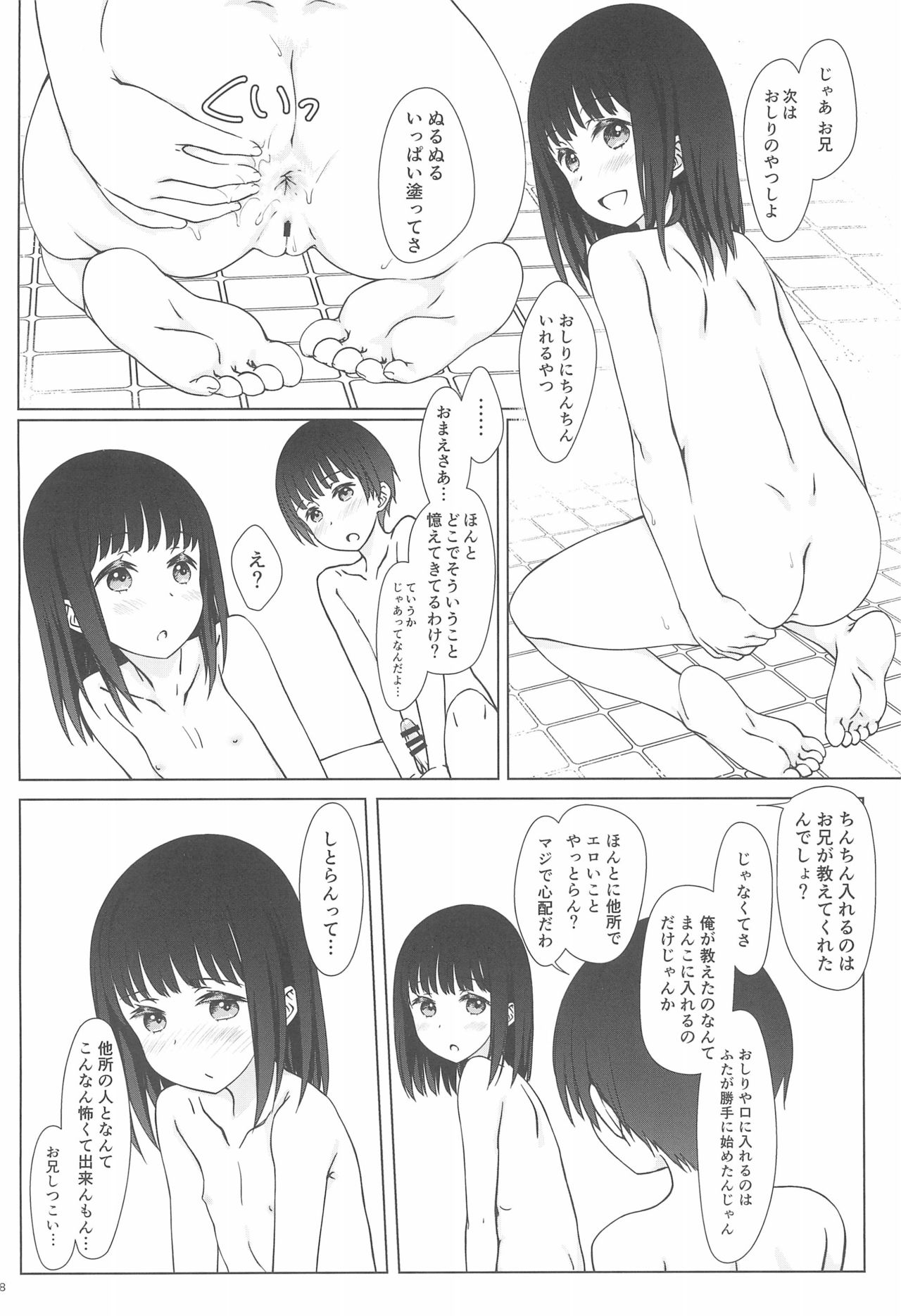 (C93) [Super Flat Lolinitron (Focke Wolf)] Rusuban page 18 full