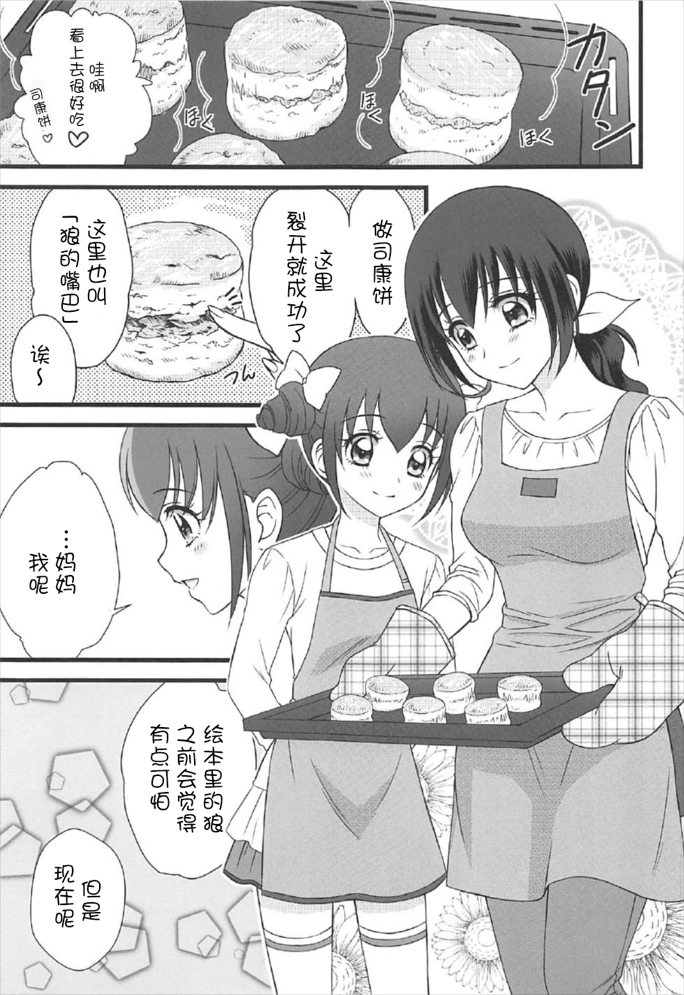 (C92) [Daizu Azuki (Kuroda Akimi)] Ookami no Kuchi (Smile PreCure!) [Chinese] [寂月汉化组] page 19 full