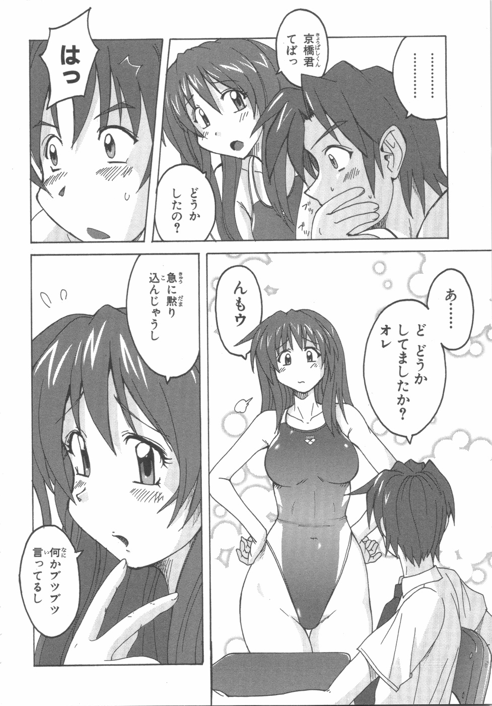 [紫☆にゃ~ & 舞阪洸] 水色スプラッシュ 01 page 11 full