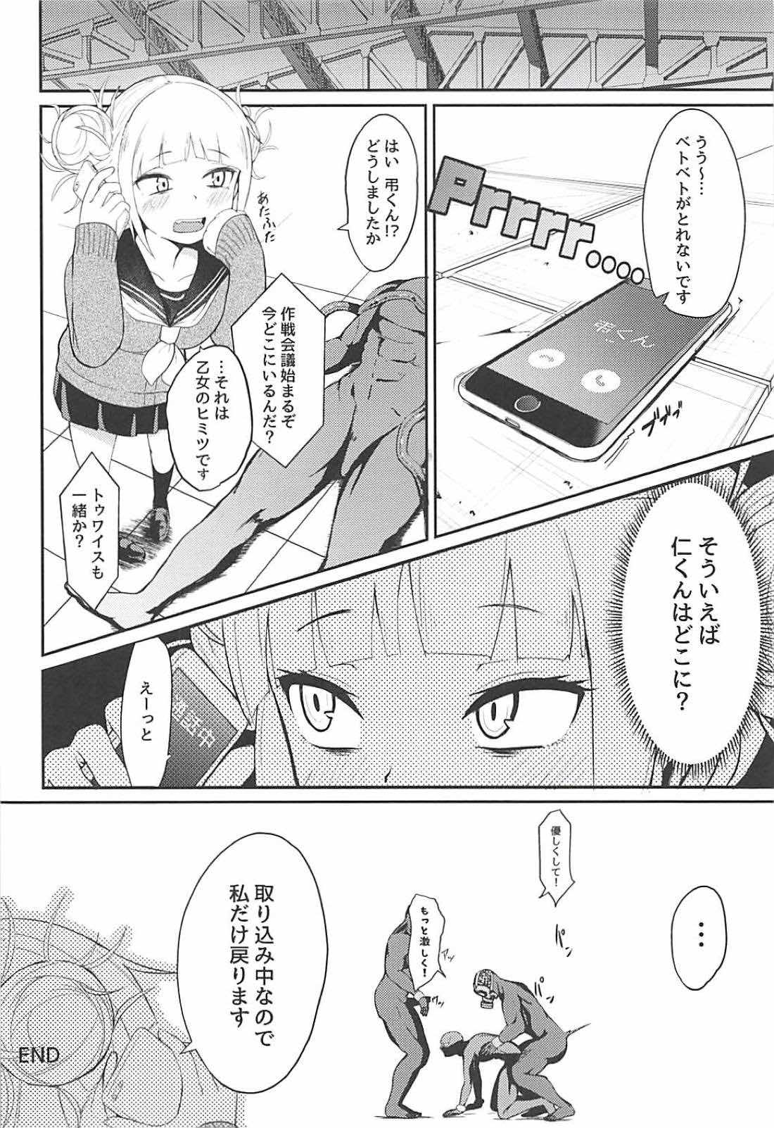 (C94) [Jajujo (Jovejun.)] Toga Himiko no Chiuchiu Academia (Boku no Hero Academia) page 19 full