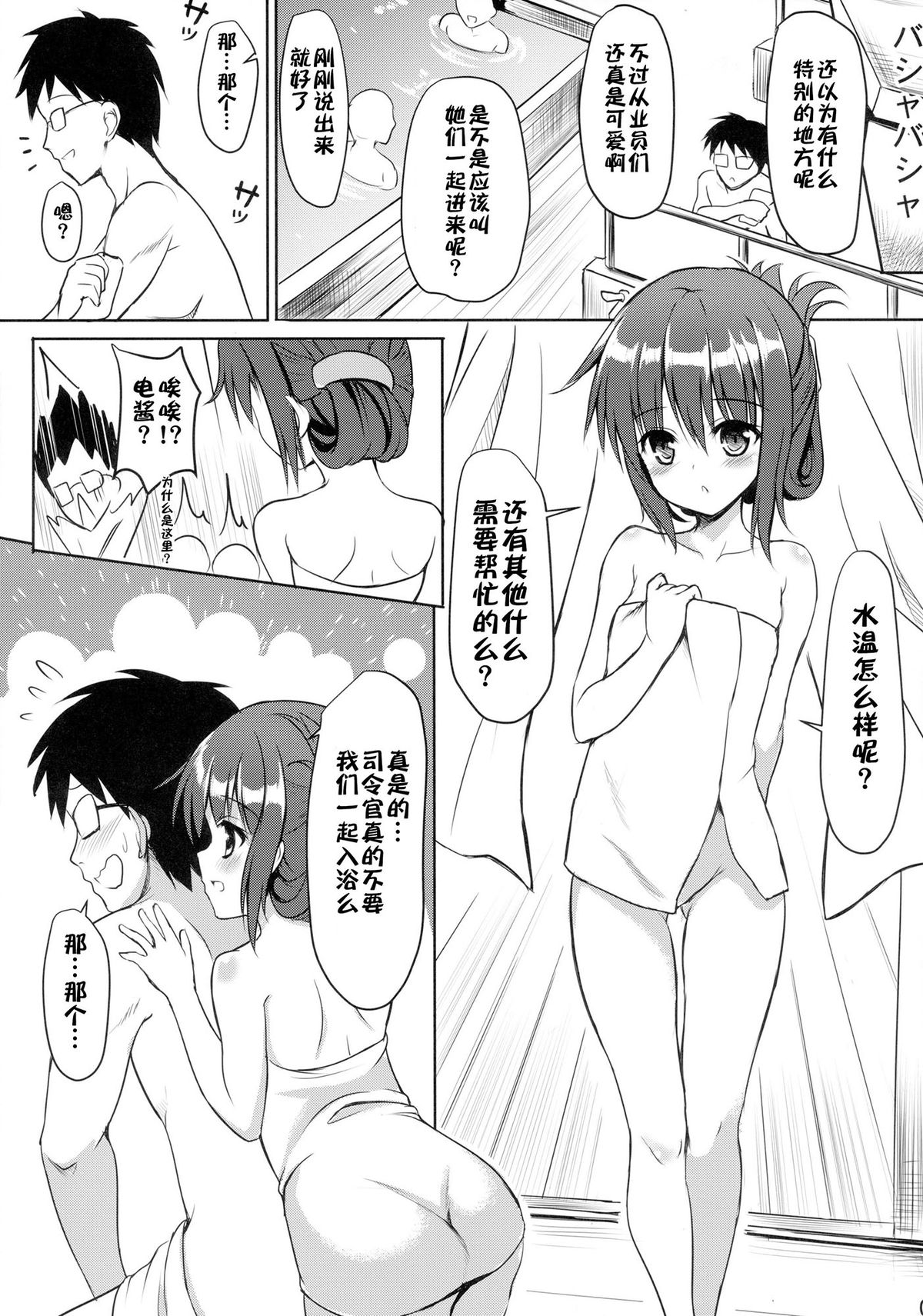 (C86) [Milkshake Work (Milkshake)] Dai Roku Kuchiku Onsen Yokujou (Kantai Collection -KanColle-) [Chinese] [CE家族社] page 7 full