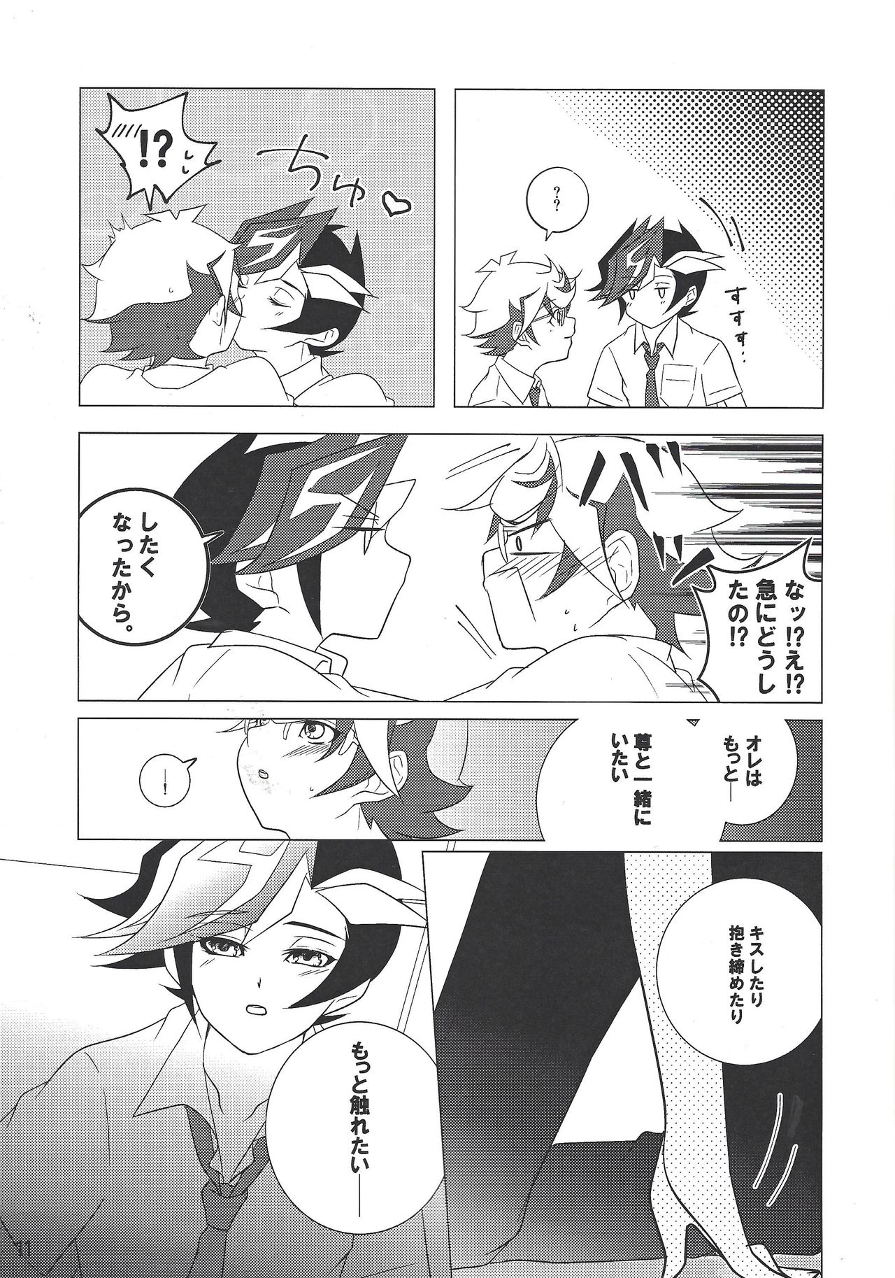 (Link Duelmaker 4) [Mirumake (Nanami Iku)] Kimi Omoi, Koiwazurai. (Yu-Gi-Oh! VRAINS) page 10 full