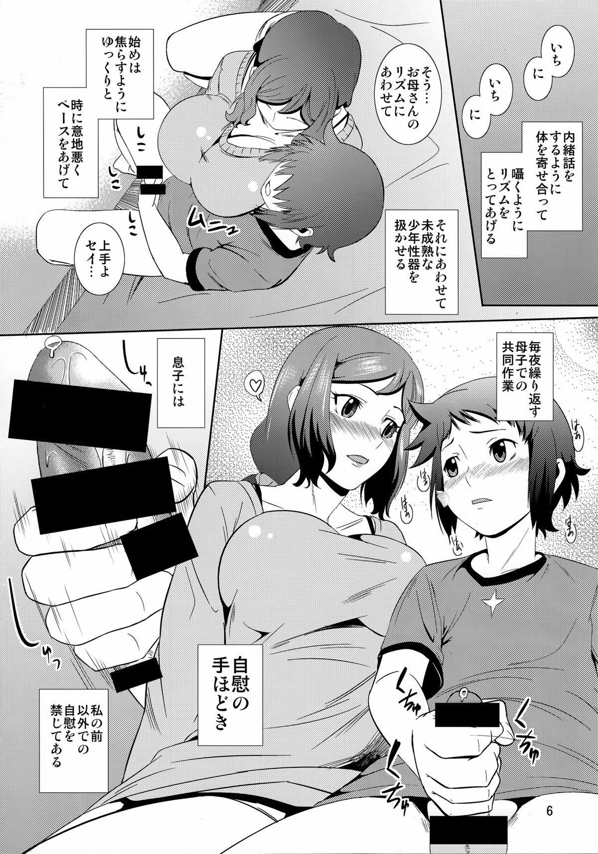 (C86) [Tenguren (Nario)] Boketsu o Horu 13 -Iori Rinko- (Gundam Build Fighters) page 5 full