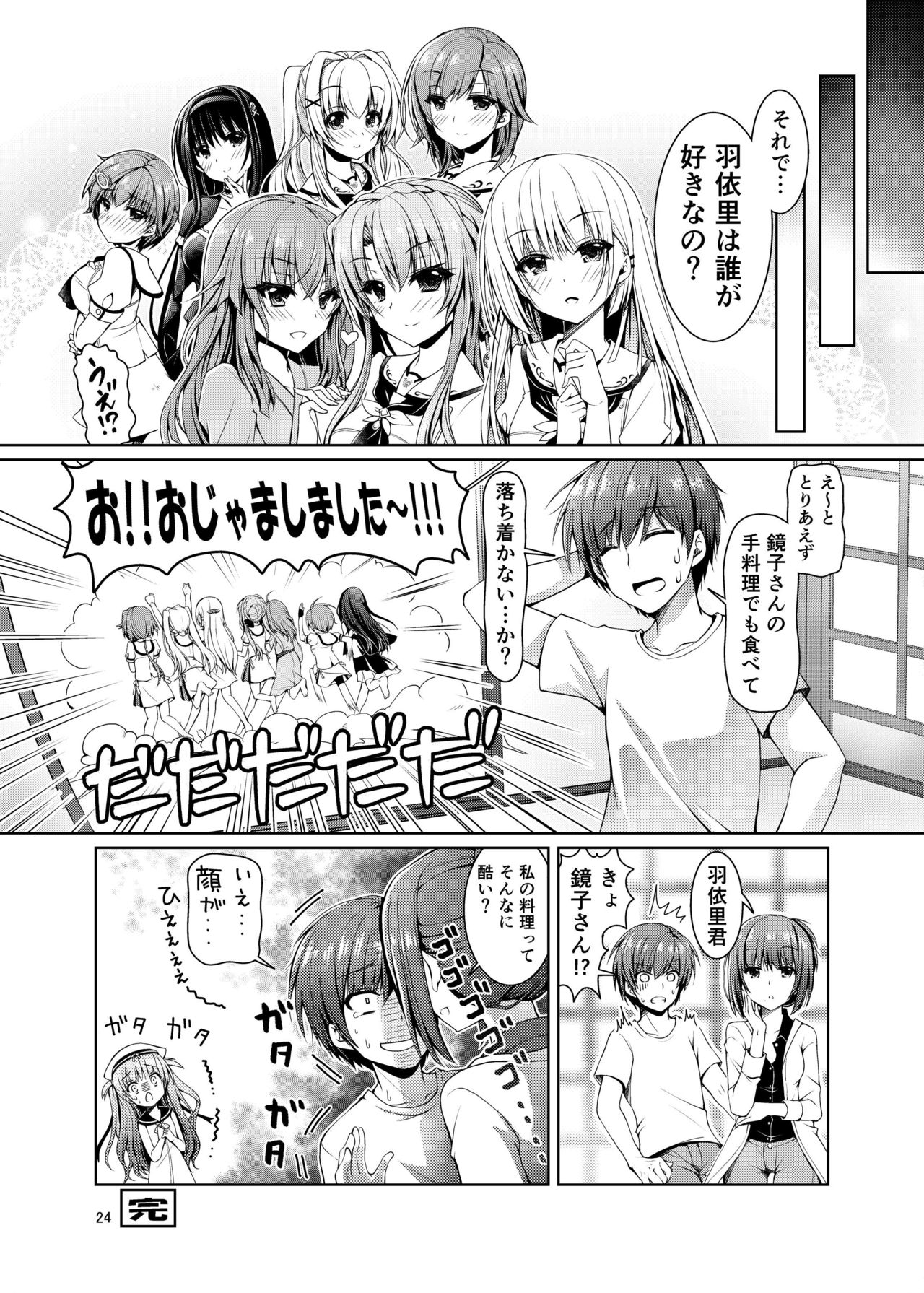 [Kuronekotei (Chibinon*)] Soretomo Summer (Summer Pockets) [Digital] page 23 full