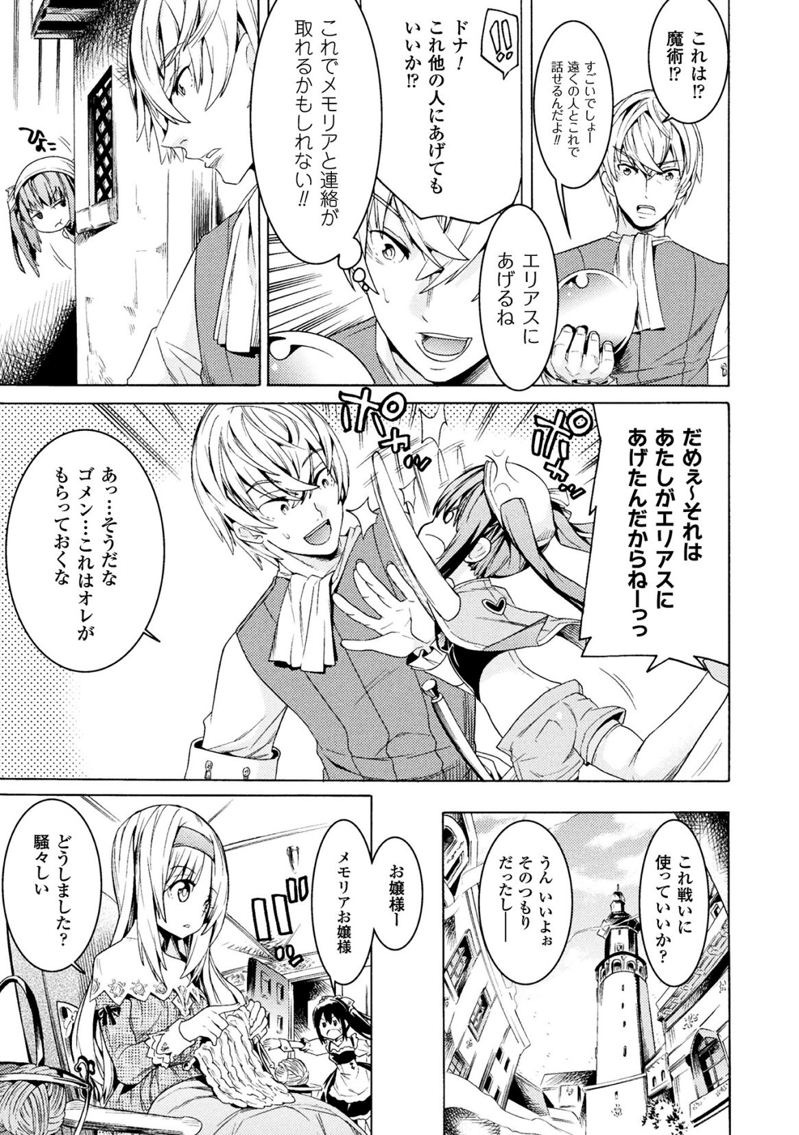 [Tendou Masae] Makenshi Leane the COMIC Episode 1 [Digital] page 13 full