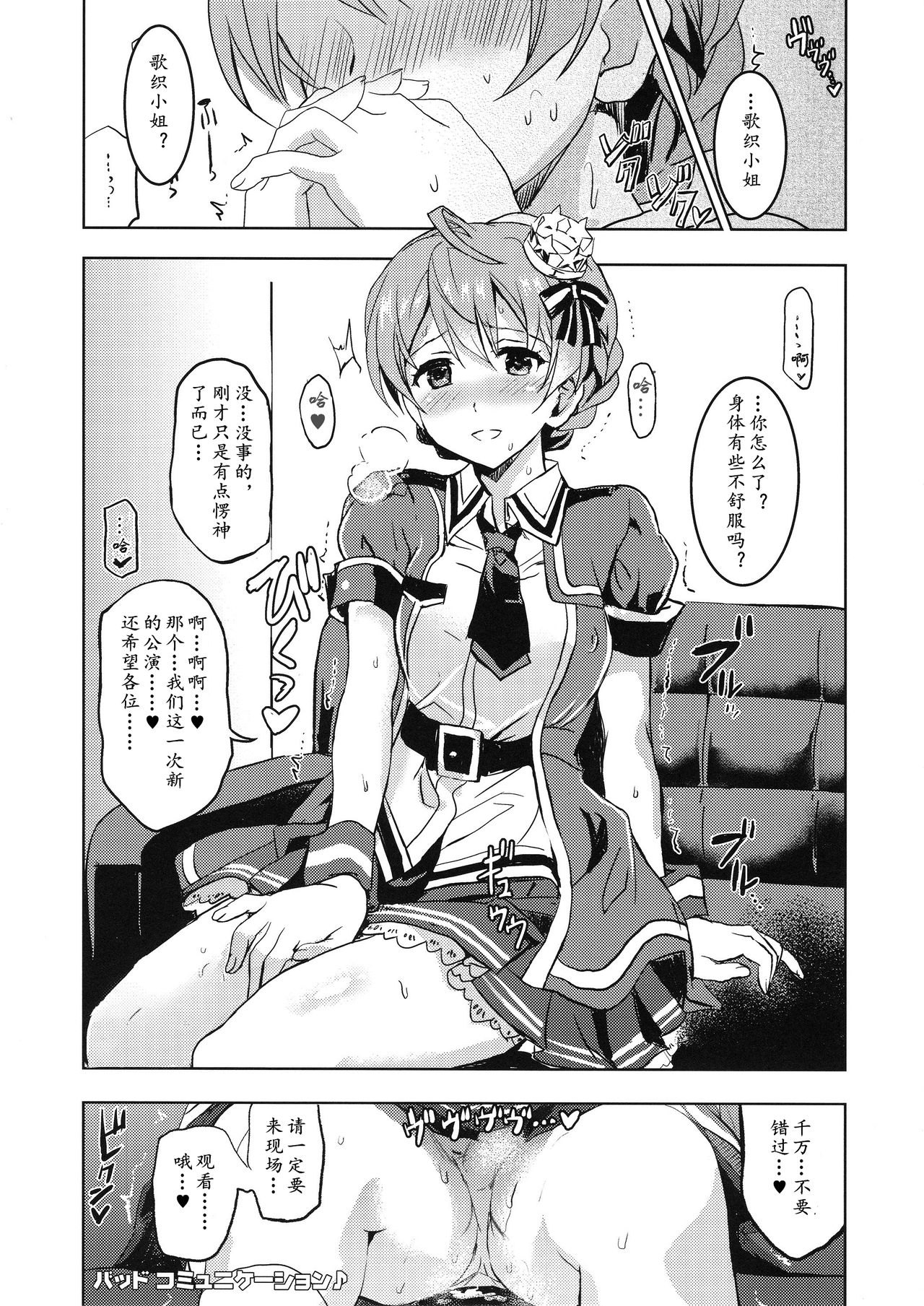 (C92) [Neko-bus Tei (Shaa)] Taihen Yoku Dekimashita？ (THE IDOLM@STER MILLION LIVE!)[Chinese] [黄记汉化组] page 27 full