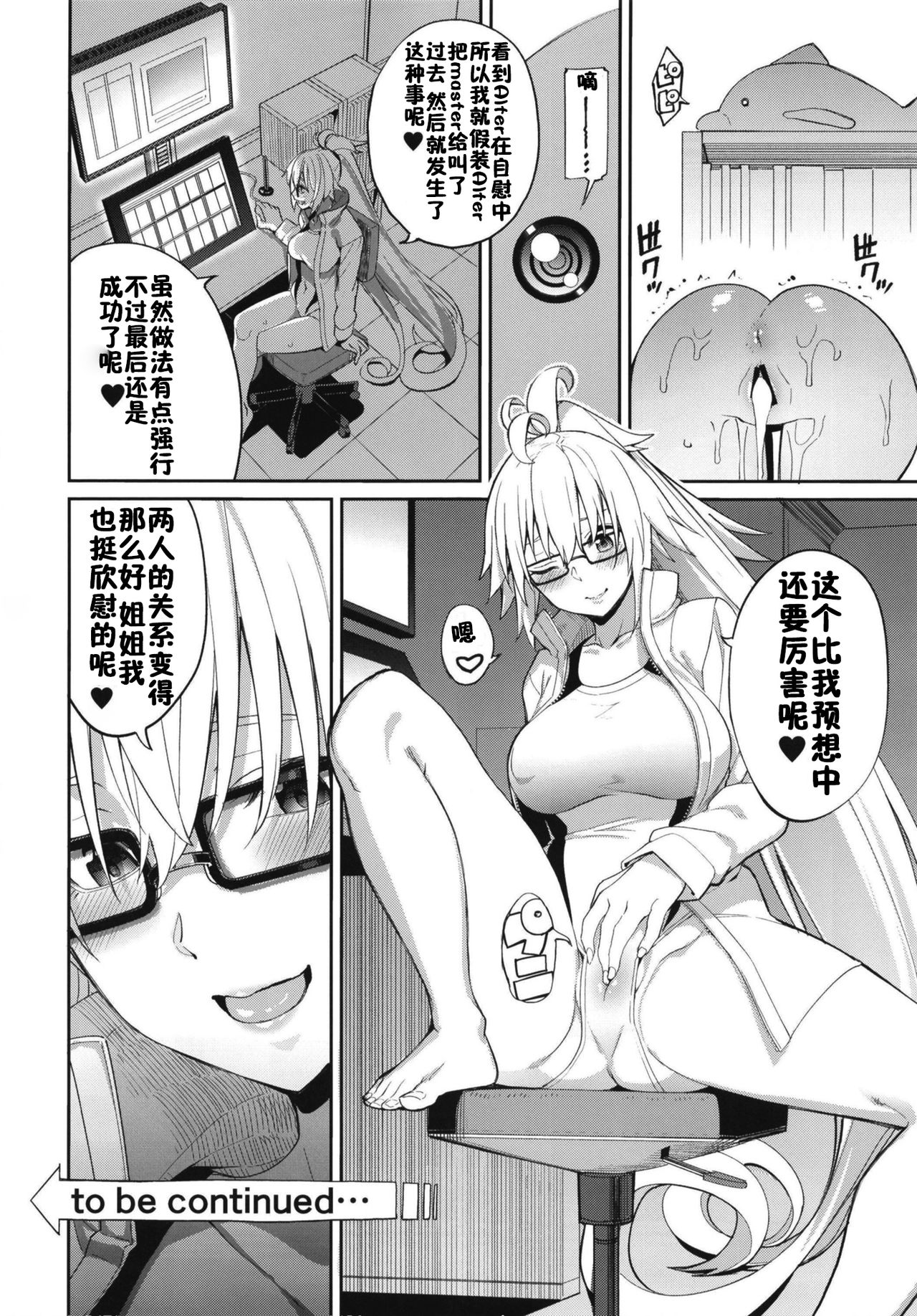 [Coffee Maker (Asamine Tel)] Jeanne no Shitto (Fate/Grand Order) [Chinese] [佳奈助汉化组] [Digital] page 26 full