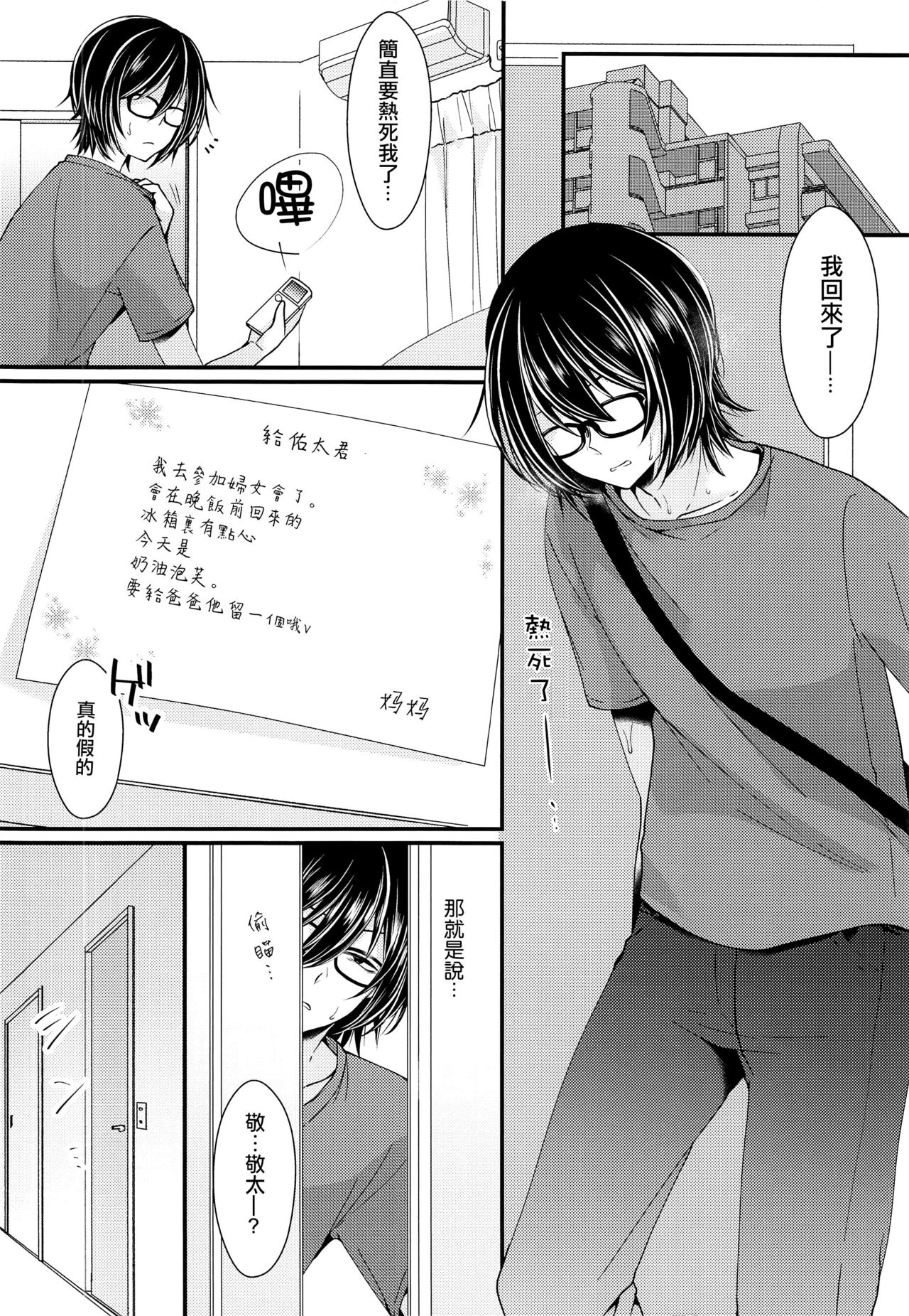 (C92) [Mysp5cm (Mareo)] Nikubenki ni Shite Onii-chan! [Chinese] [瑞树汉化组] page 7 full