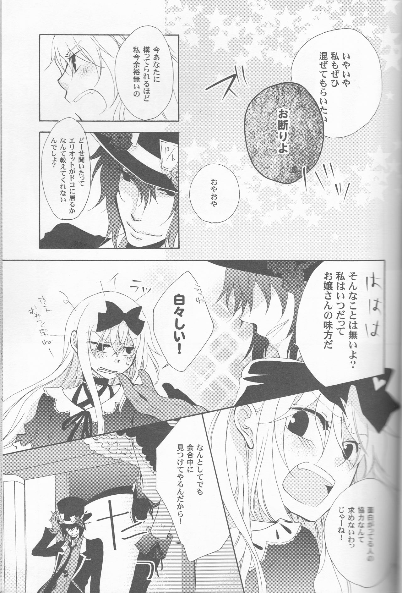 [MILK PRICE (Azuma Seiya)] liberator (Alice in the Country of Hearts) page 23 full