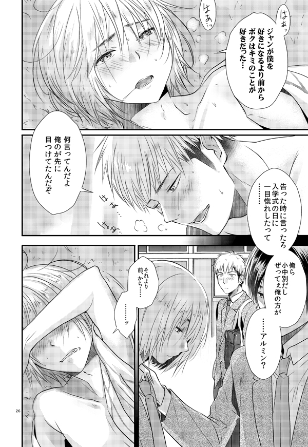 [orz (3u)] Ore no Tsure wa Kashikoku Kawaiku Seijun de Tenshi no You na Otokonoko desu! (Shingeki no Kyojin) [Digital] page 25 full