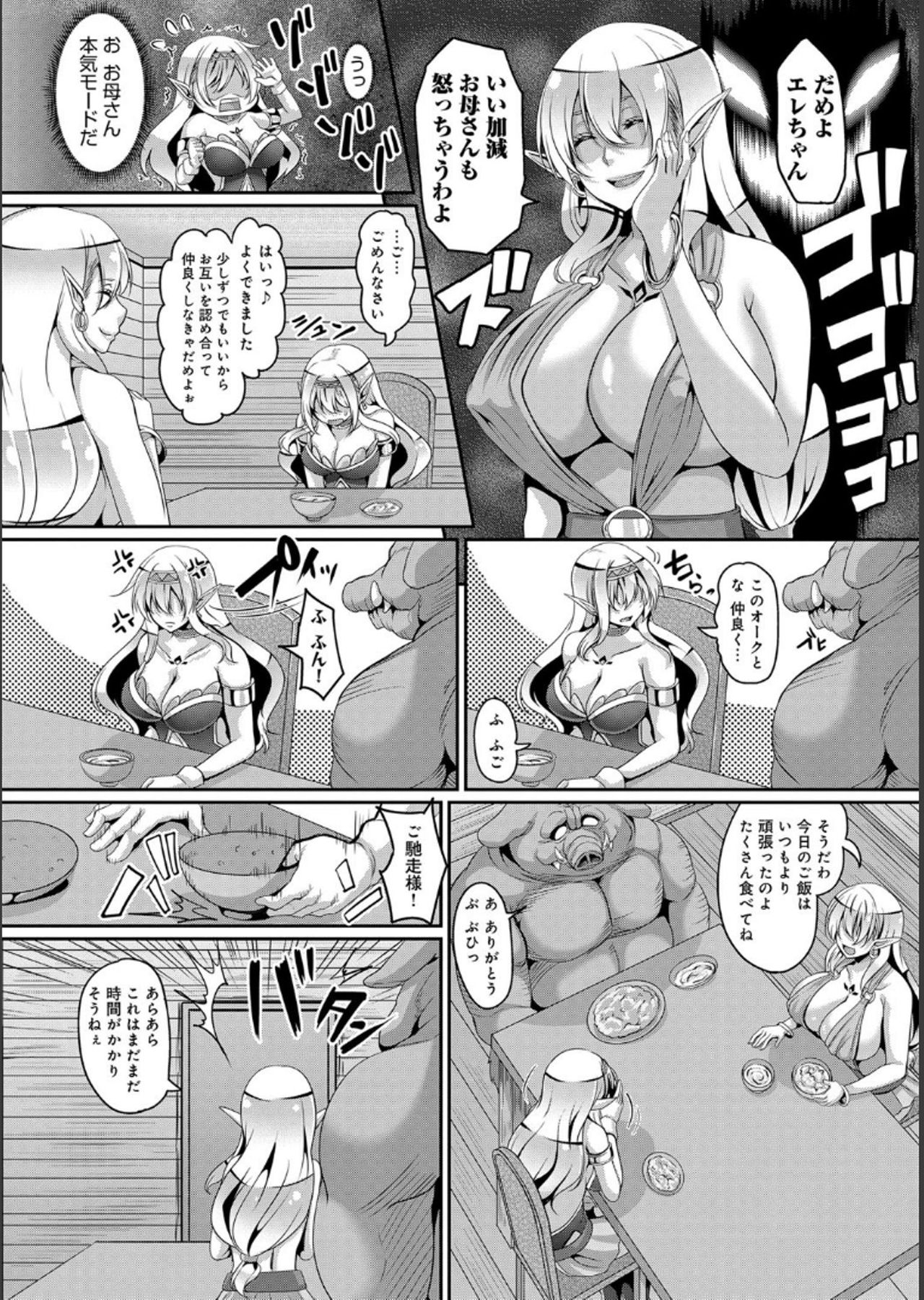 [Kazuhiro] Aijou no Injoku Elf [Digital] page 85 full