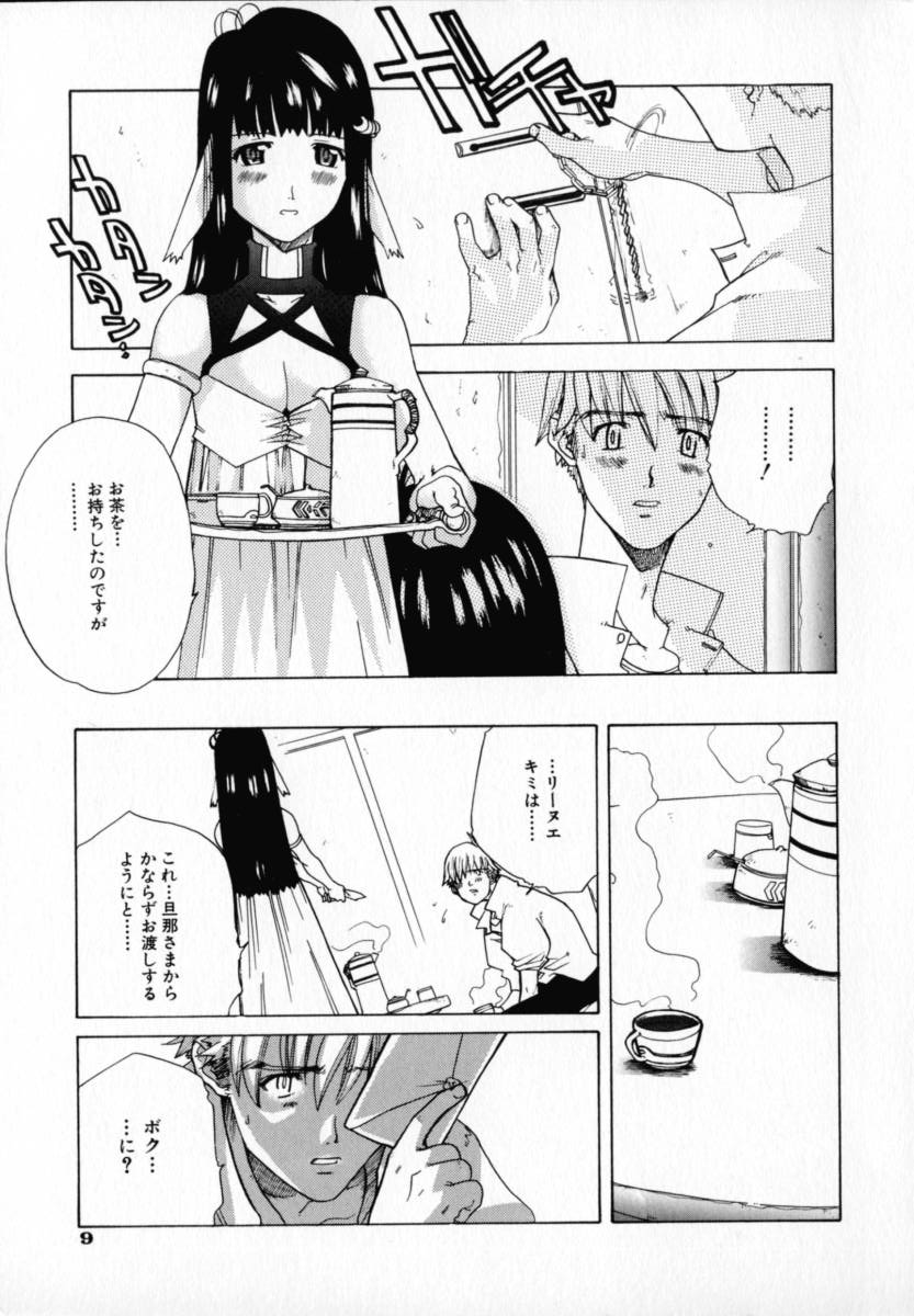 [Ryuuto Hisashi] Chocolate Banana page 12 full