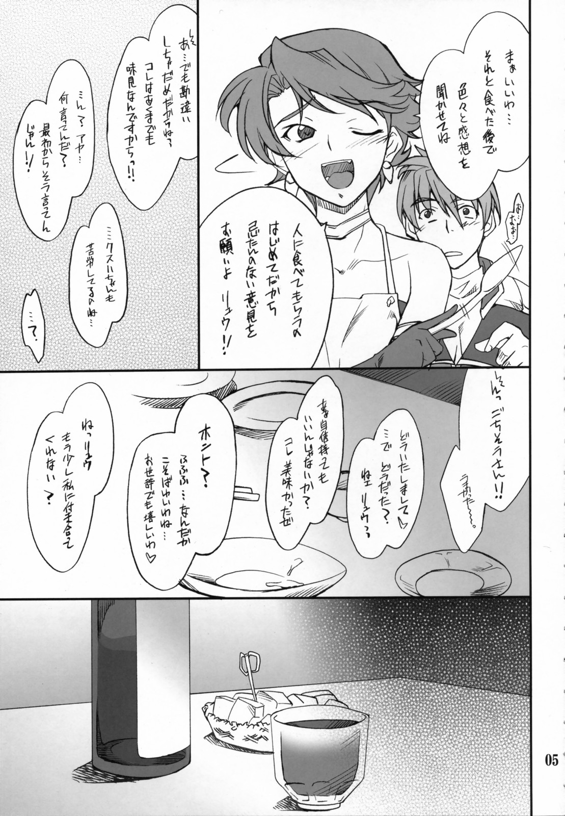(C71) [P-Forest (Hozumi Takashi)] INTERMISSION_if code_01: AYA (Super Robot Wars OG: Original Generations) page 4 full