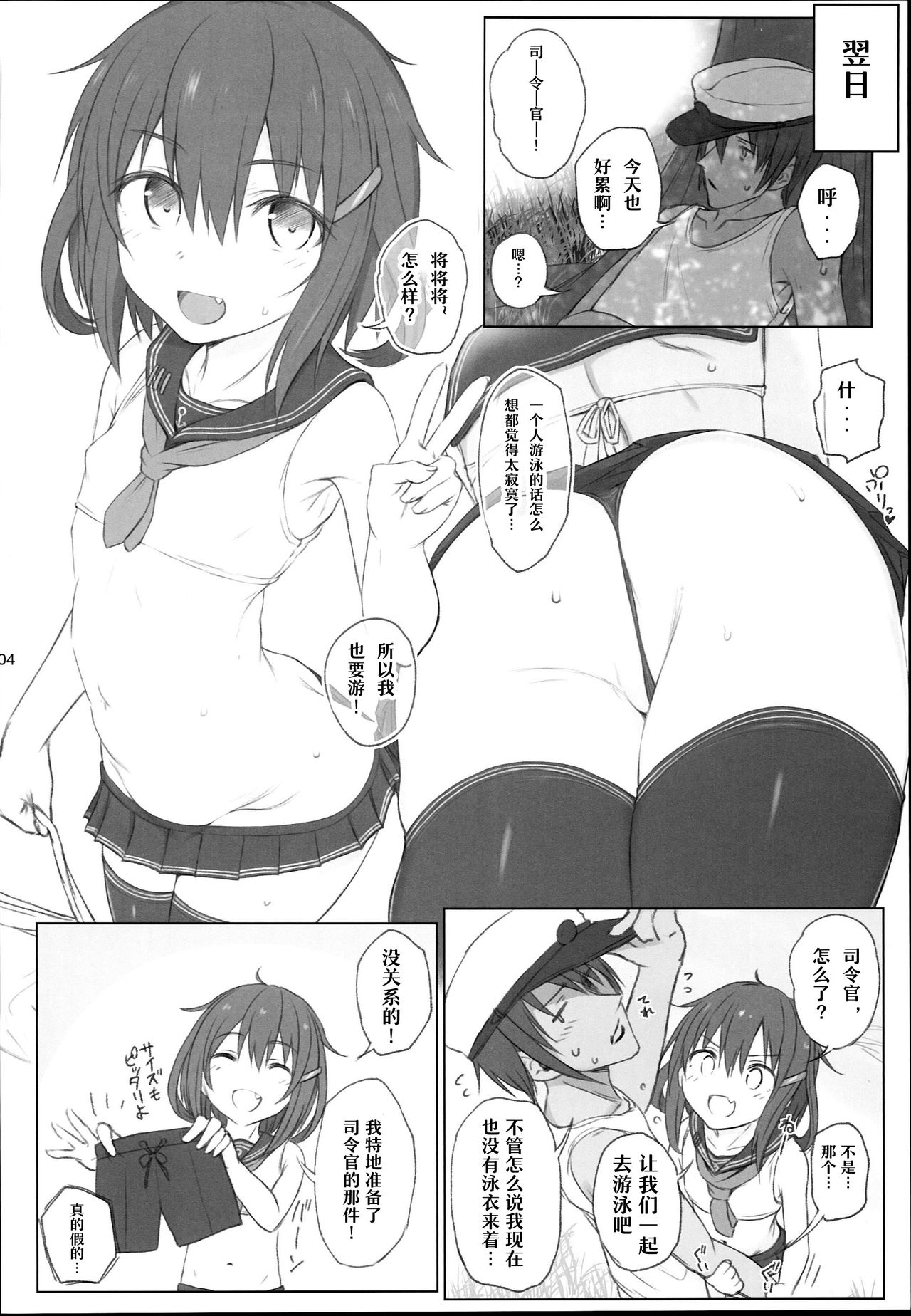 (C90) [HAMMER_HEAD (Makabe Gorou)] Natsugoshi no Ikazuchi (Kantai Collection -KanColle-) [Chinese] [嗶咔嗶咔漢化組] page 4 full