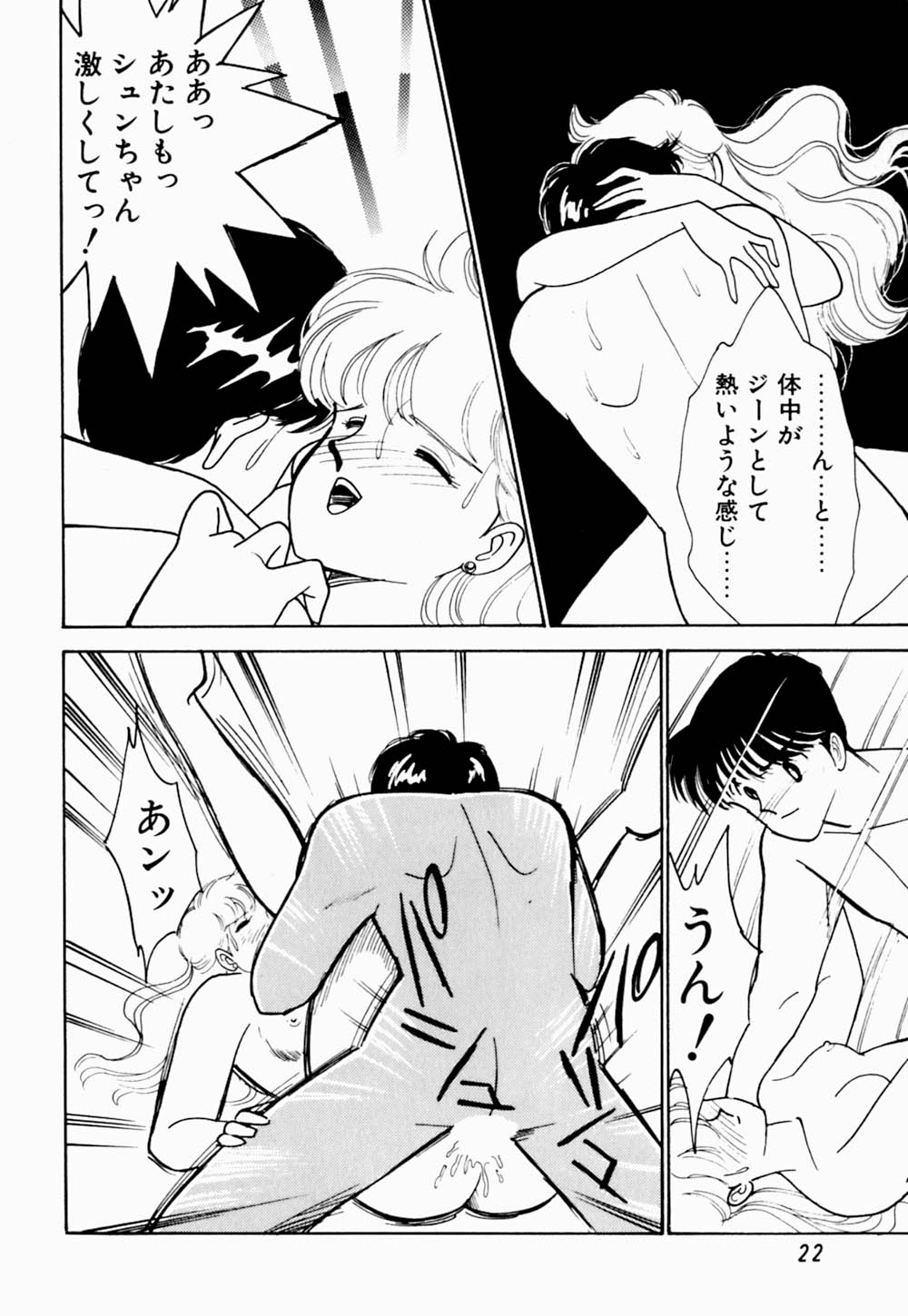 [Arimura Shinobu] Uwaki na Olive page 27 full