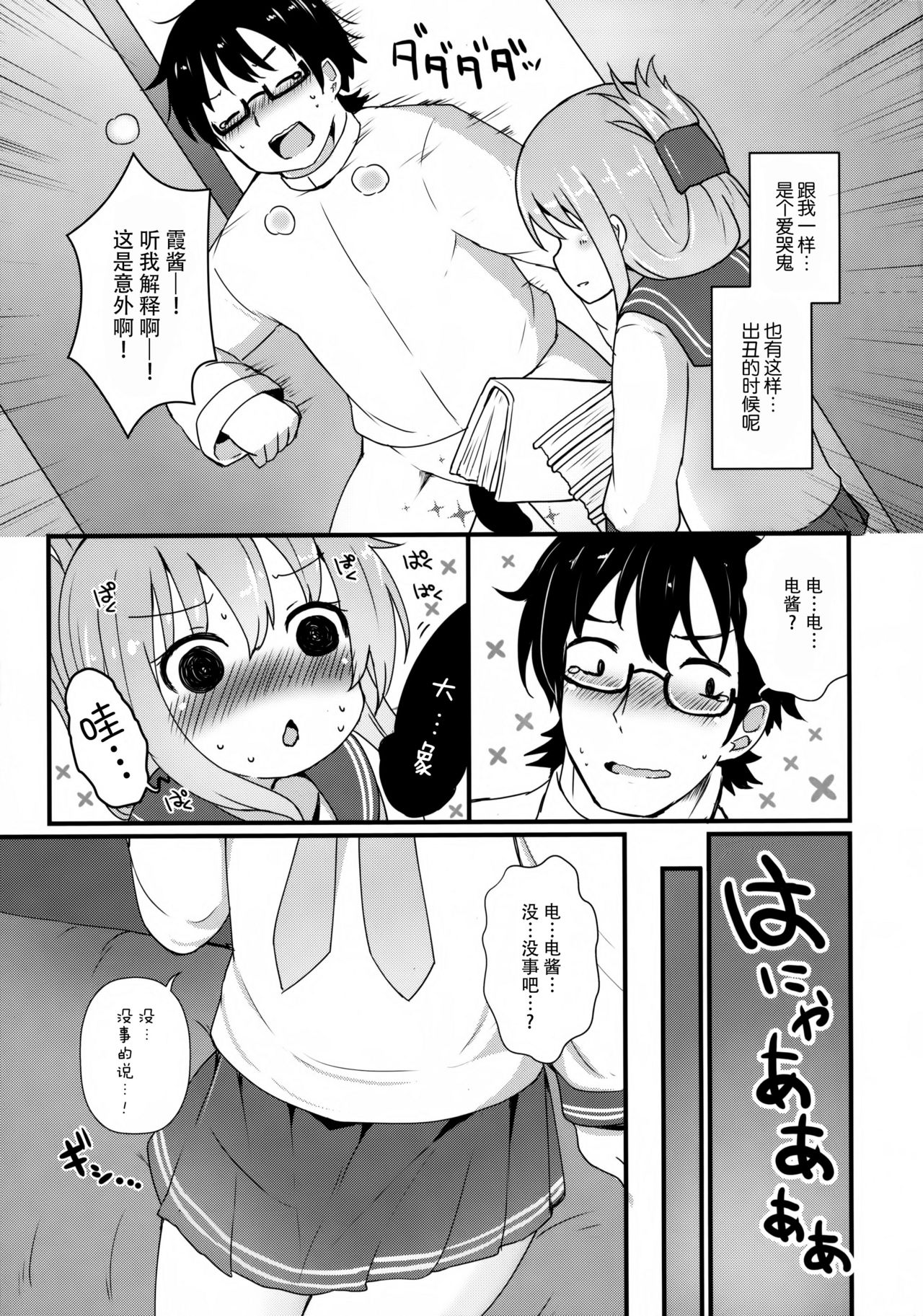 (C90) [Menteisho (Menteiyakuna)] Shireikan-san wa Hontou ni Shikata no Nai Hito nano desu (Kantai Collection -KanColle-) [Chinese] [脸肿汉化组] page 5 full