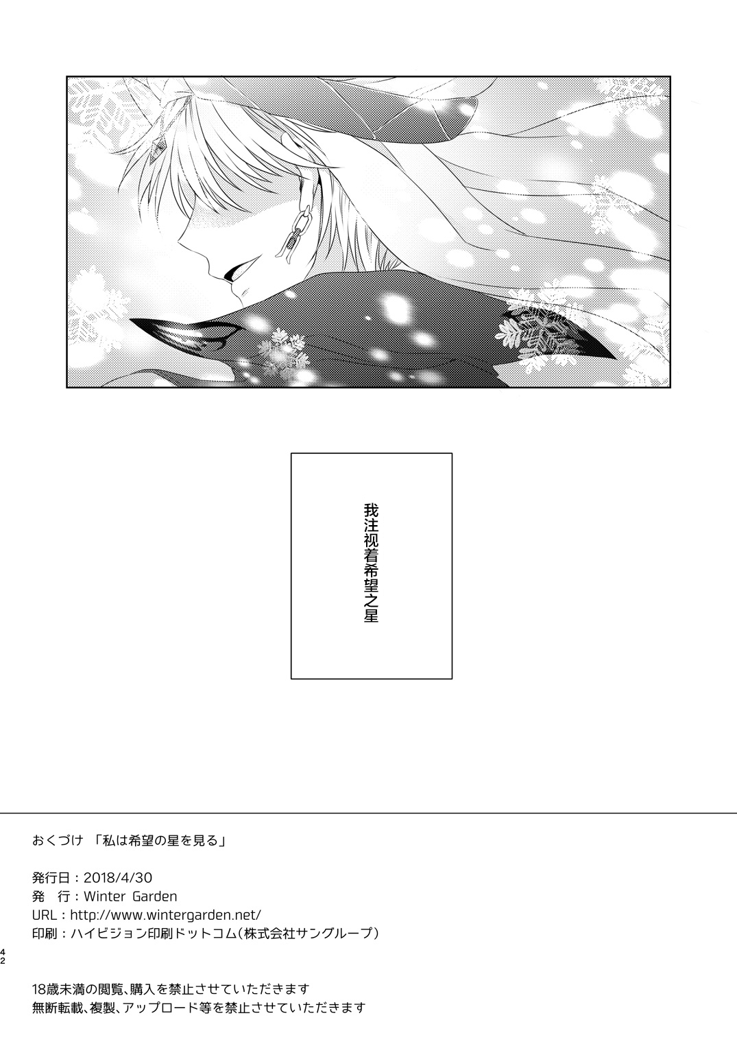 [Winter Garden (Fujii Chifumi)] Watashi wa Kibou no Hoshi o Miru (Fate/Grand Order) [Chinese] [零食汉化组] [Digital] page 41 full