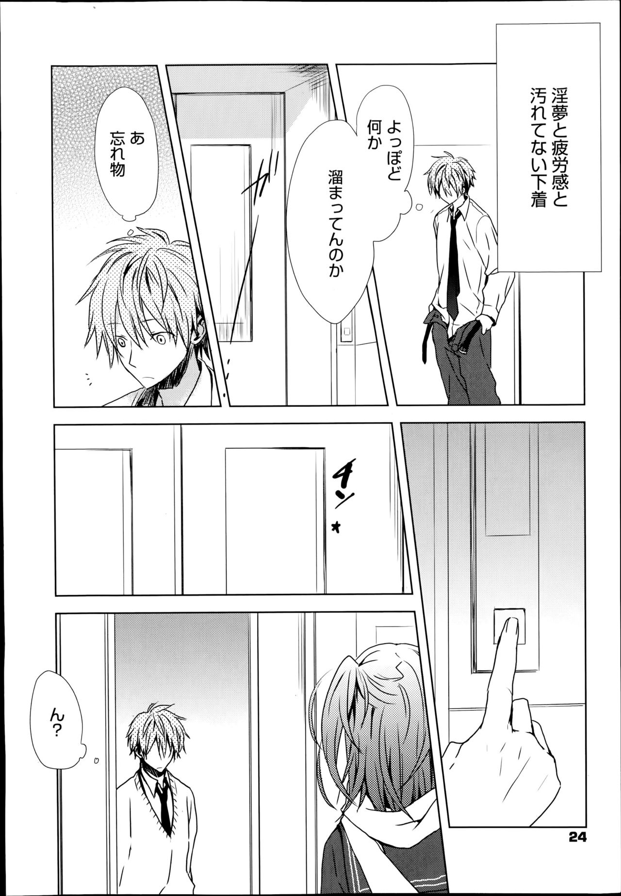 [Komiya Yuuta] Koi Shinobi page 2 full
