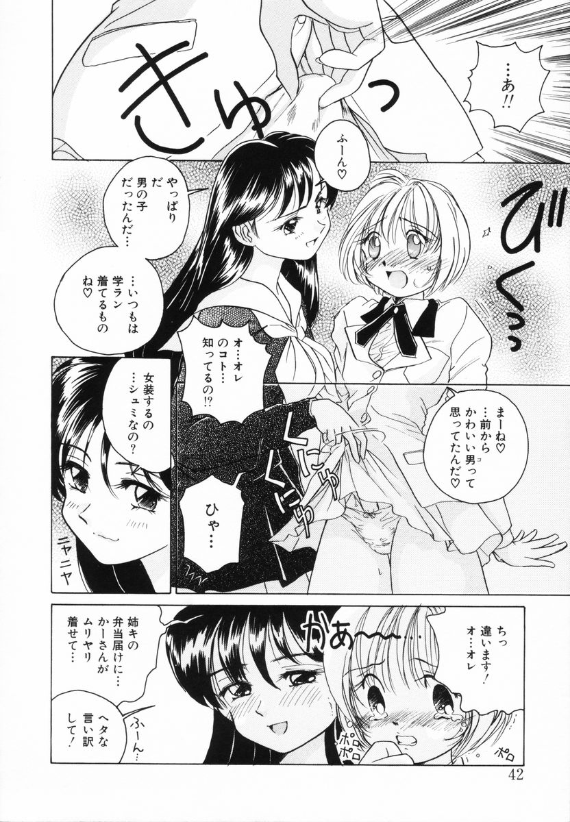 [Sano Takashi] Candy = Heroine page 44 full