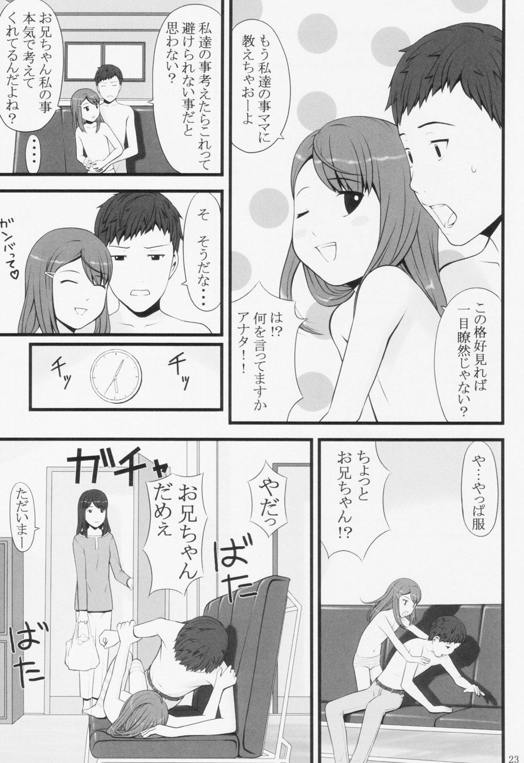 (C67) [Akatama (Sakurafubuki Nel)] switch page 22 full