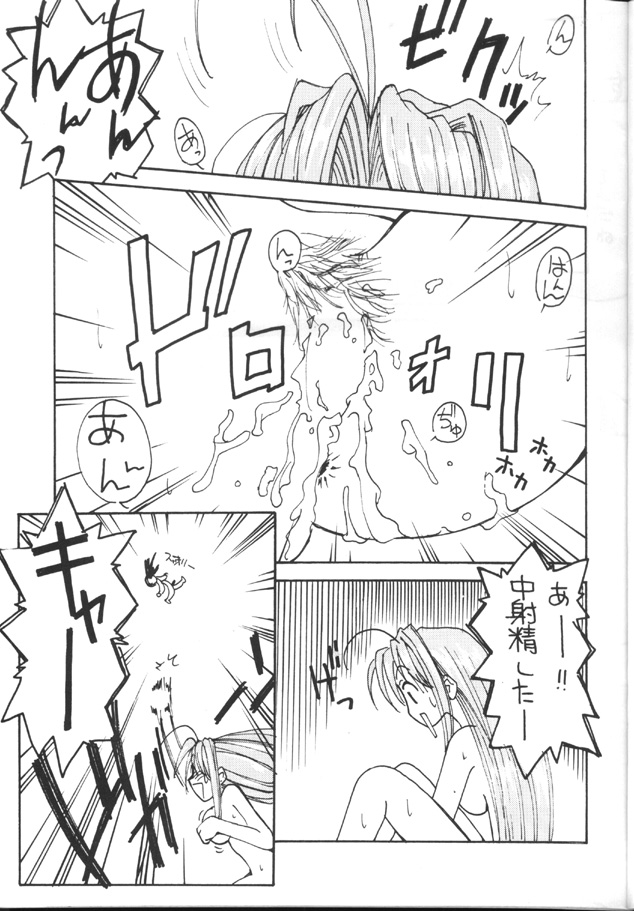 [Toufuya (Various)] Toufuya Sutehachichou (Love Hina, Gatekeepers) page 14 full
