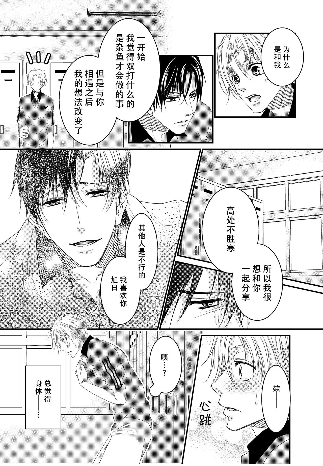 [OL] テニス部員達が媚薬使用で3P相性チェック [Chinese] [旷工汉化组] [Digital] page 10 full