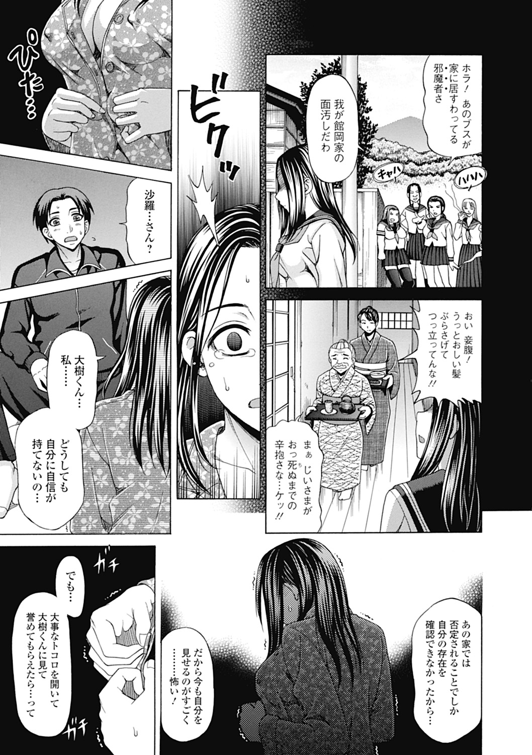 [Shiraishi Nagisa] Nikuhida no Kioku [Digital] page 53 full