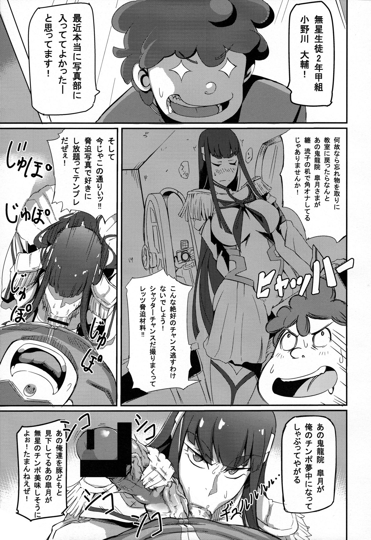 (C85) [UU-ZONE (nuezou)] Kiryuuin@NAL (Kill la Kill) page 5 full