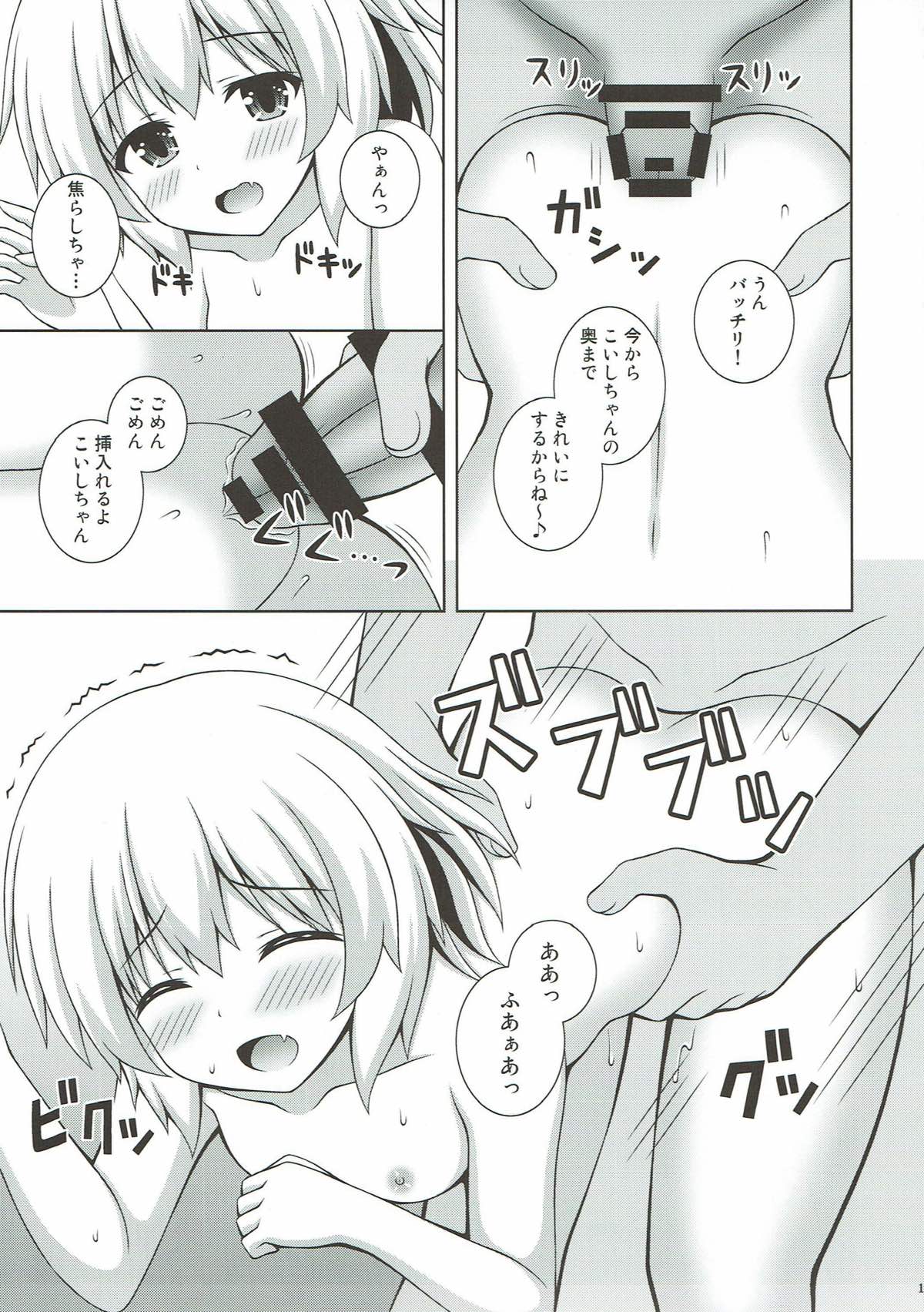 (C93) [I'm (Matsubayashi Nagana)] Issho ni Onsen Koishi-chan (Touhou Project) page 12 full