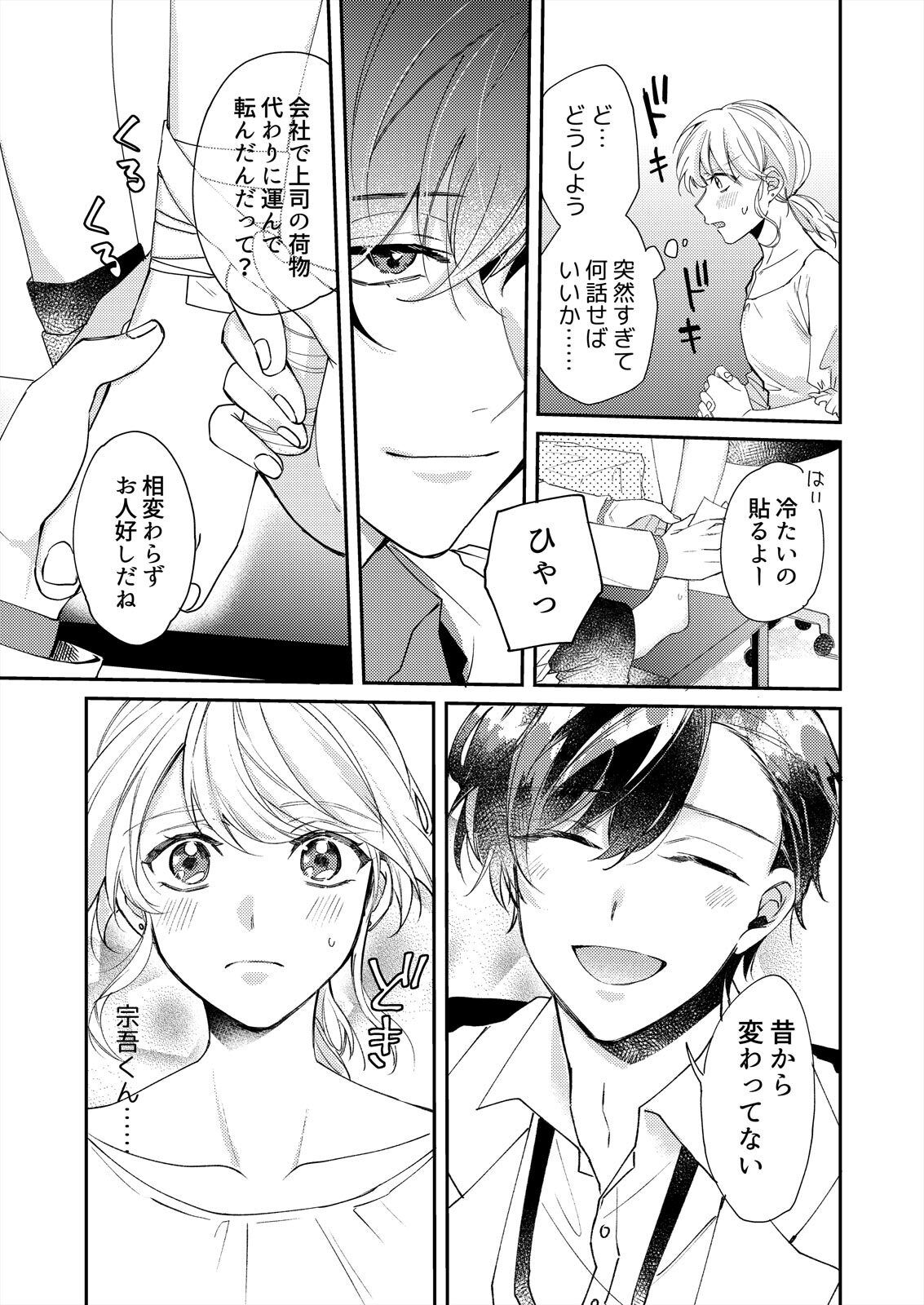 [葉々ねろ] 初イキは診察中に！？年上の幼なじみはイジワルなケダモノ 第1-2話 page 5 full