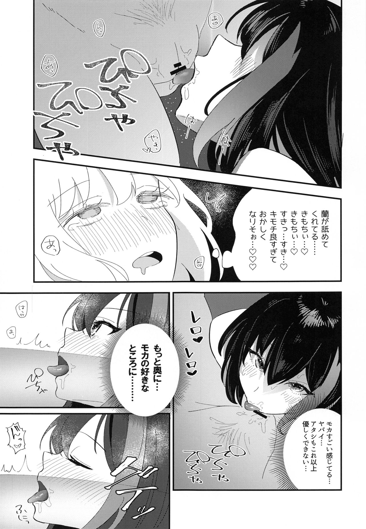 (BanG Dreamer's Party! 9th STAGE) [Shachikuniku Seizou Koujou (Shachinikutarou)] Ofuro de ○○○ (BanG Dream!) page 18 full