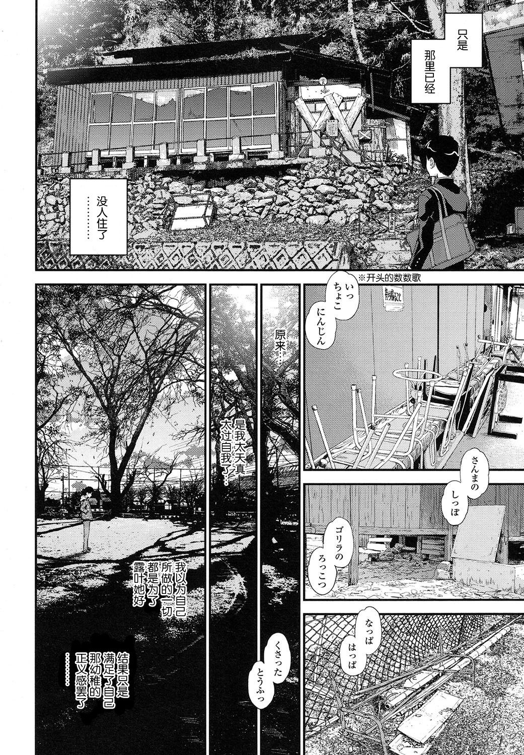 [Mizuhara Kenji] Tsuyukomorinohazuki [Chinese] [nhz个人汉化] [Digital] page 62 full