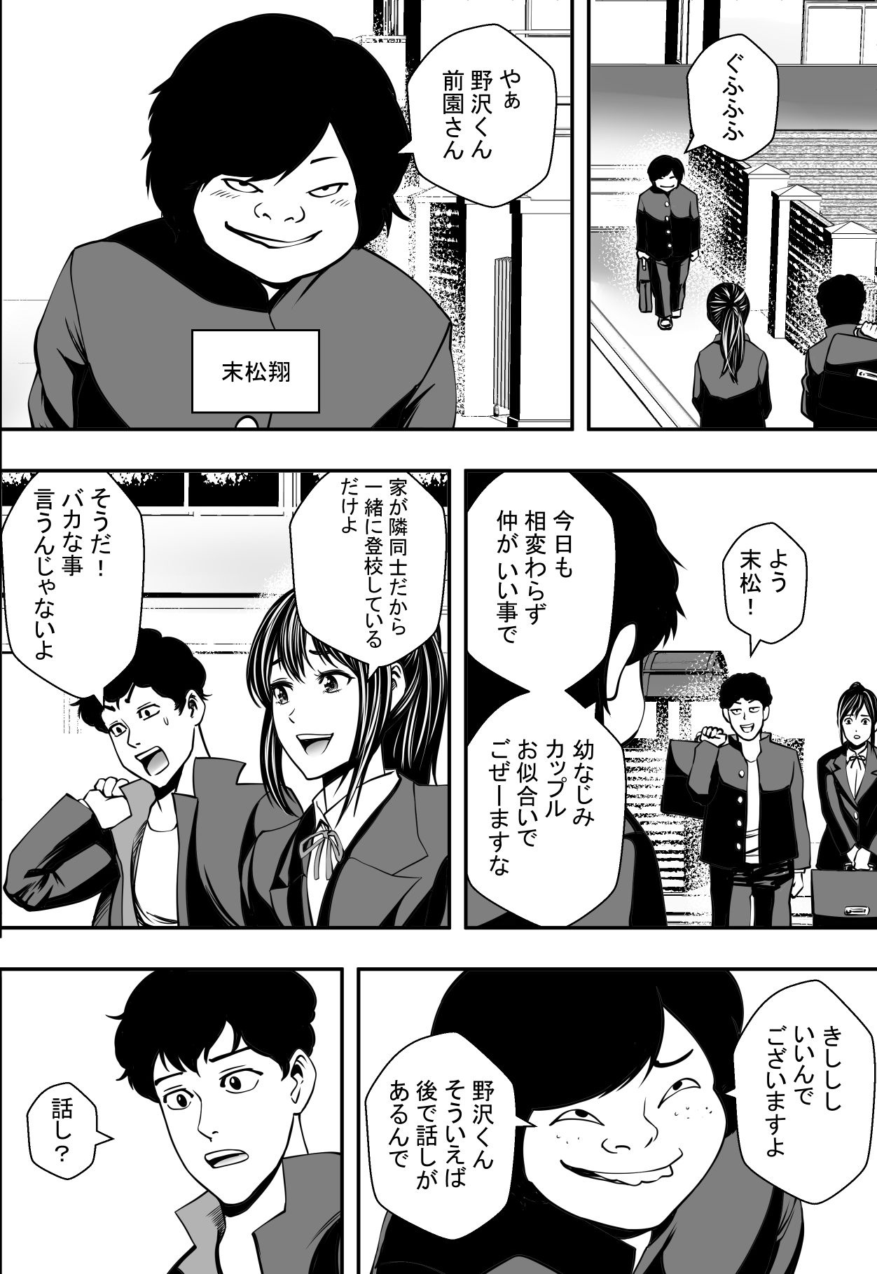[Freedom Prophet] Kousaku Joshi Kouishitsu page 3 full