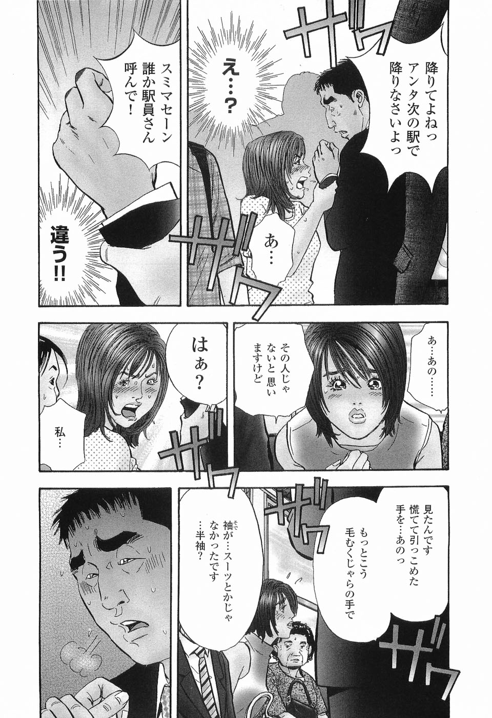 [Sakabe Shuuichi] Rape Vol.1 page 13 full